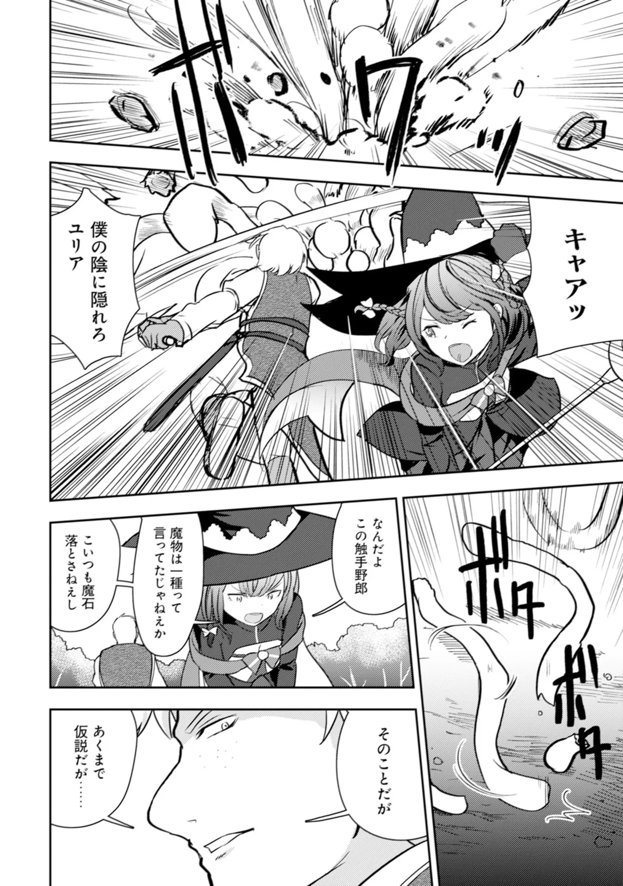 [Oomae Tasuke × Iso Kazunari] 35-sai no Sentaku ~Isekai Tenshou wo Eranda Baai~ Volume 6 - Page 120