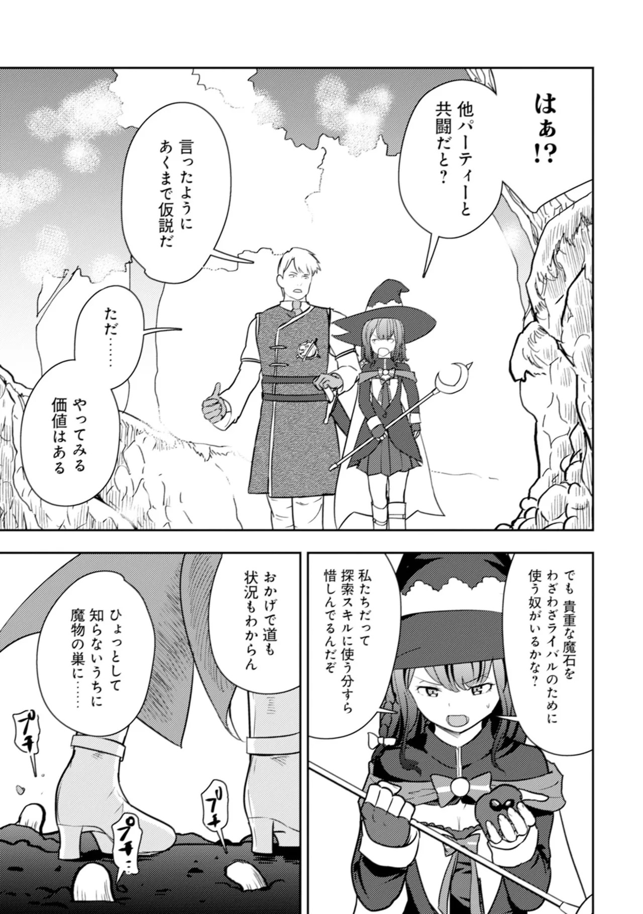 [Oomae Tasuke × Iso Kazunari] 35-sai no Sentaku ~Isekai Tenshou wo Eranda Baai~ Volume 6 - Page 121