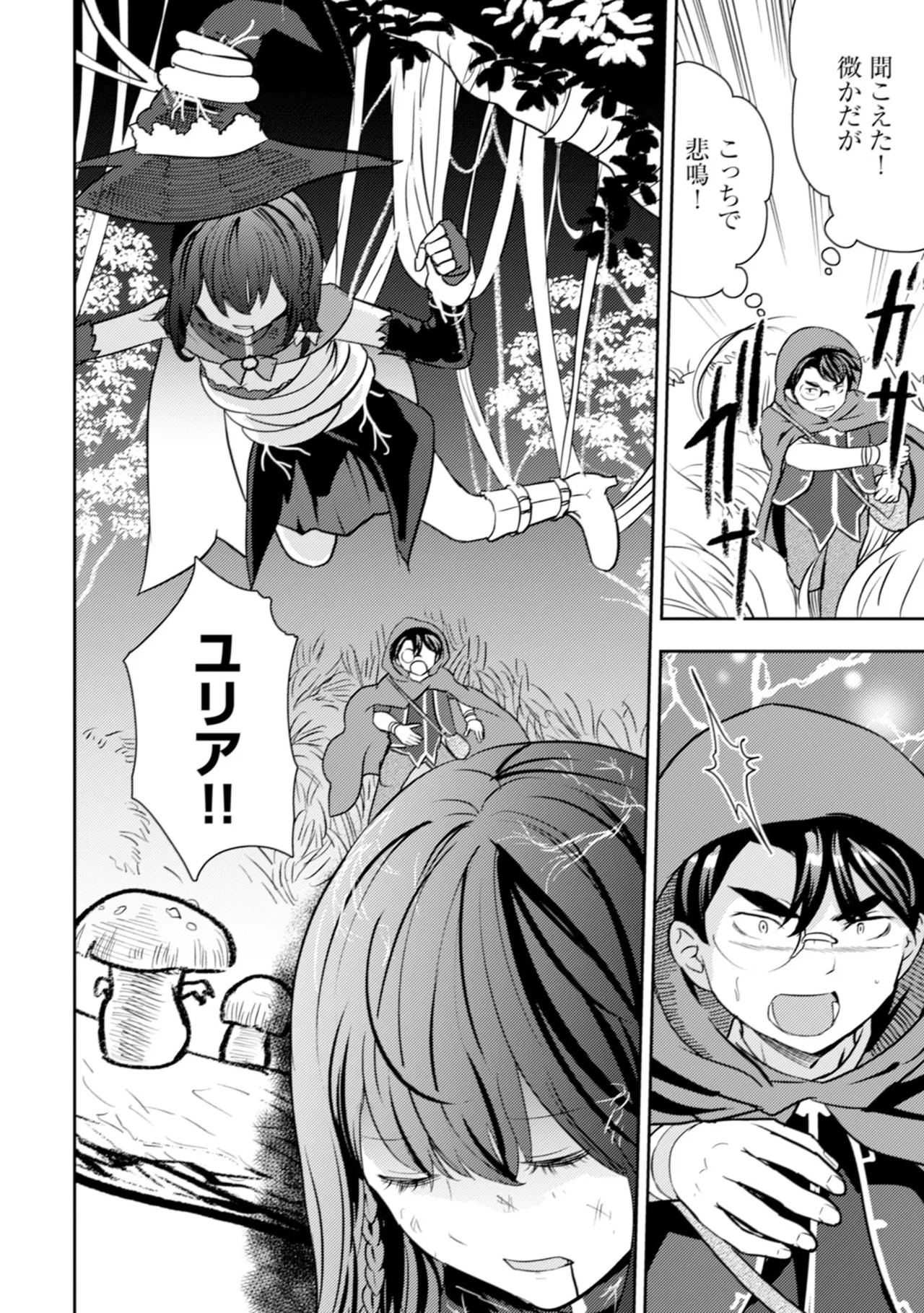 [Oomae Tasuke × Iso Kazunari] 35-sai no Sentaku ~Isekai Tenshou wo Eranda Baai~ Volume 6 - Page 128