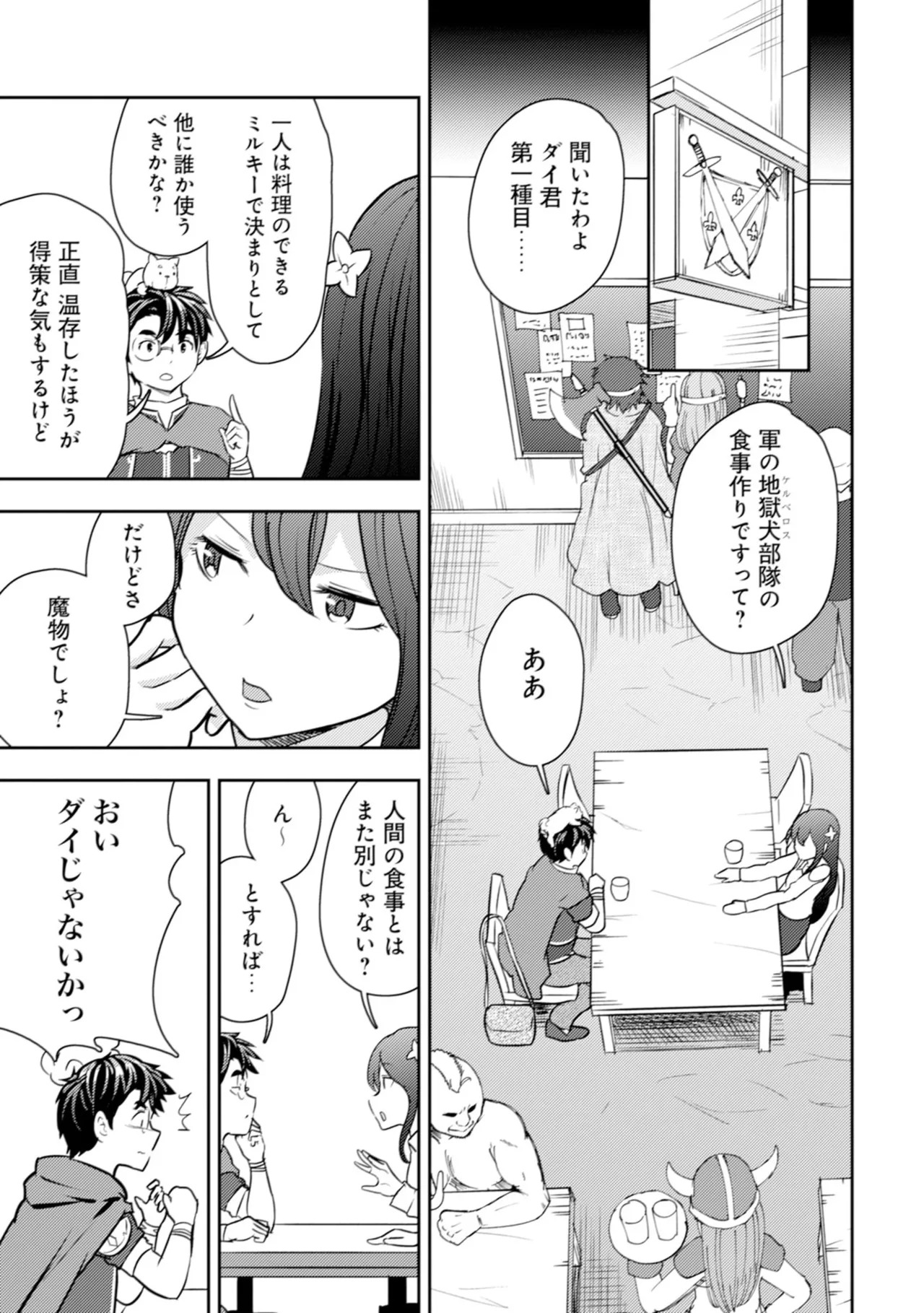 [Oomae Tasuke × Iso Kazunari] 35-sai no Sentaku ~Isekai Tenshou wo Eranda Baai~ Volume 6 - Page 13
