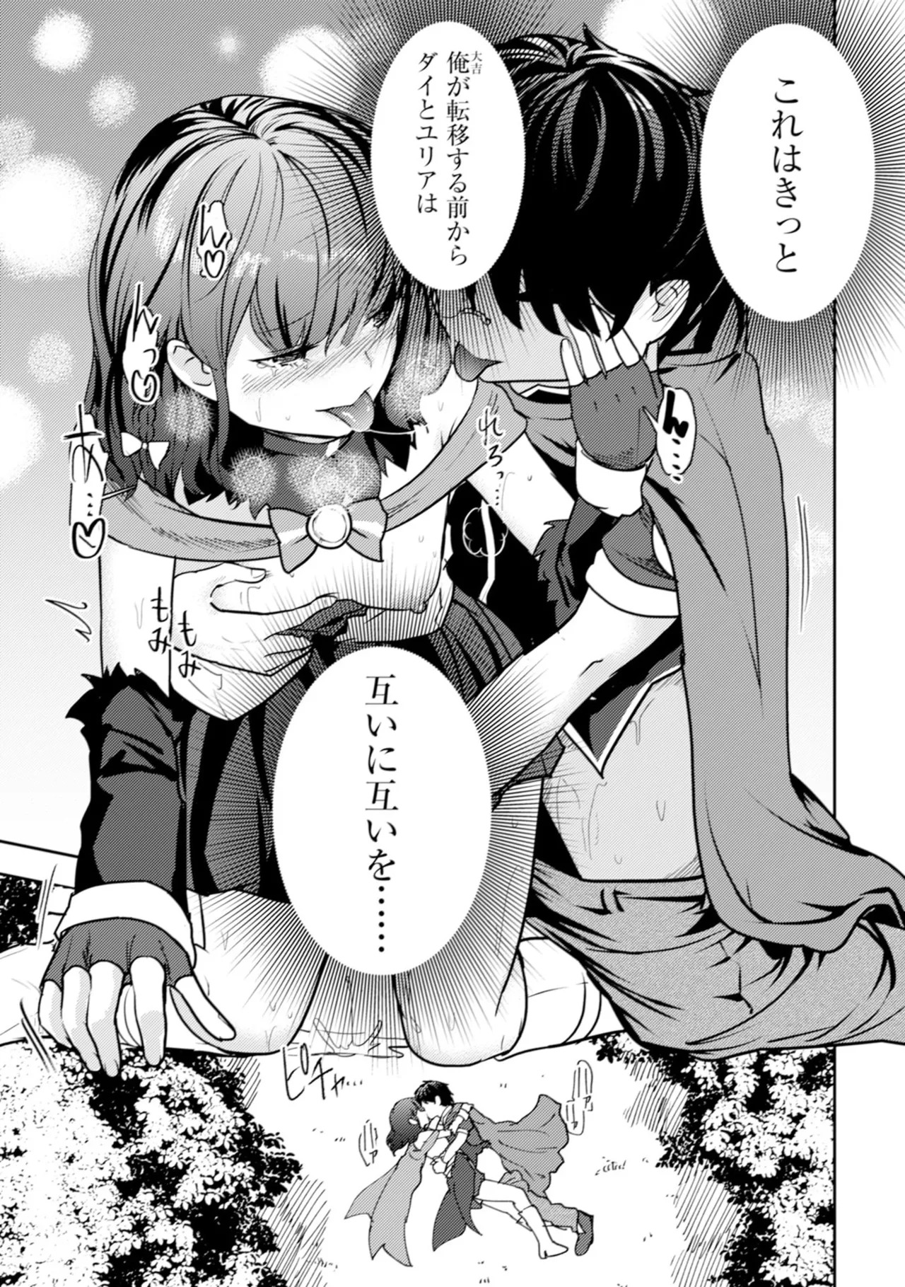 [Oomae Tasuke × Iso Kazunari] 35-sai no Sentaku ~Isekai Tenshou wo Eranda Baai~ Volume 6 - Page 137