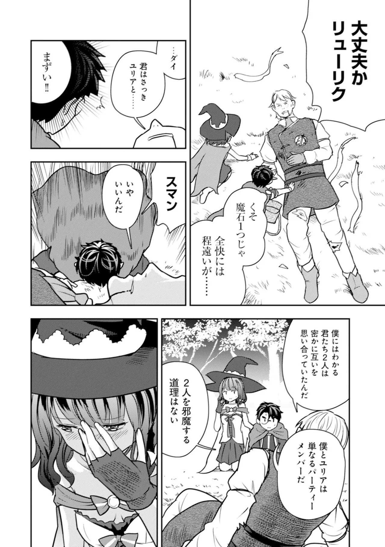 [Oomae Tasuke × Iso Kazunari] 35-sai no Sentaku ~Isekai Tenshou wo Eranda Baai~ Volume 6 - Page 138
