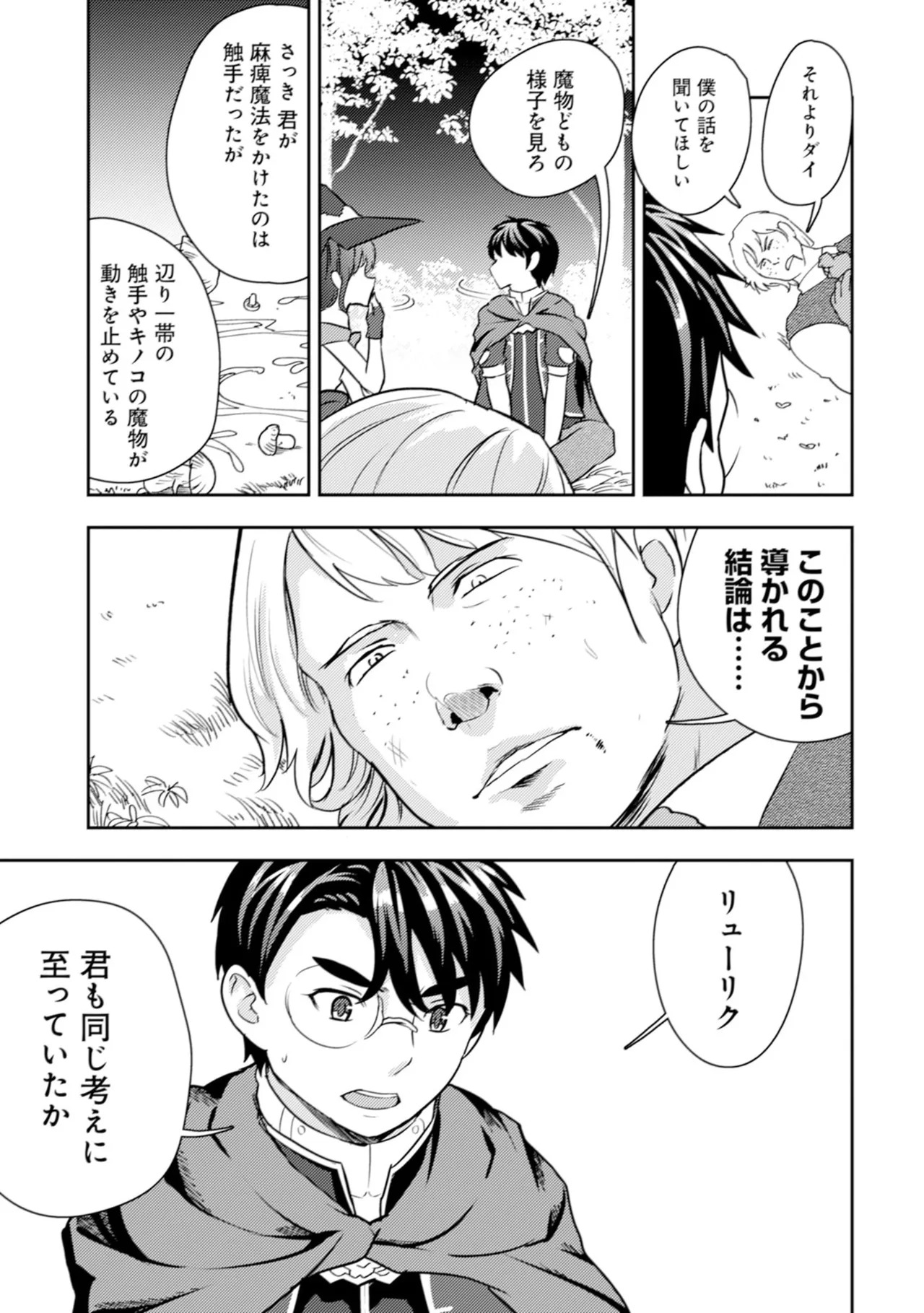 [Oomae Tasuke × Iso Kazunari] 35-sai no Sentaku ~Isekai Tenshou wo Eranda Baai~ Volume 6 - Page 139