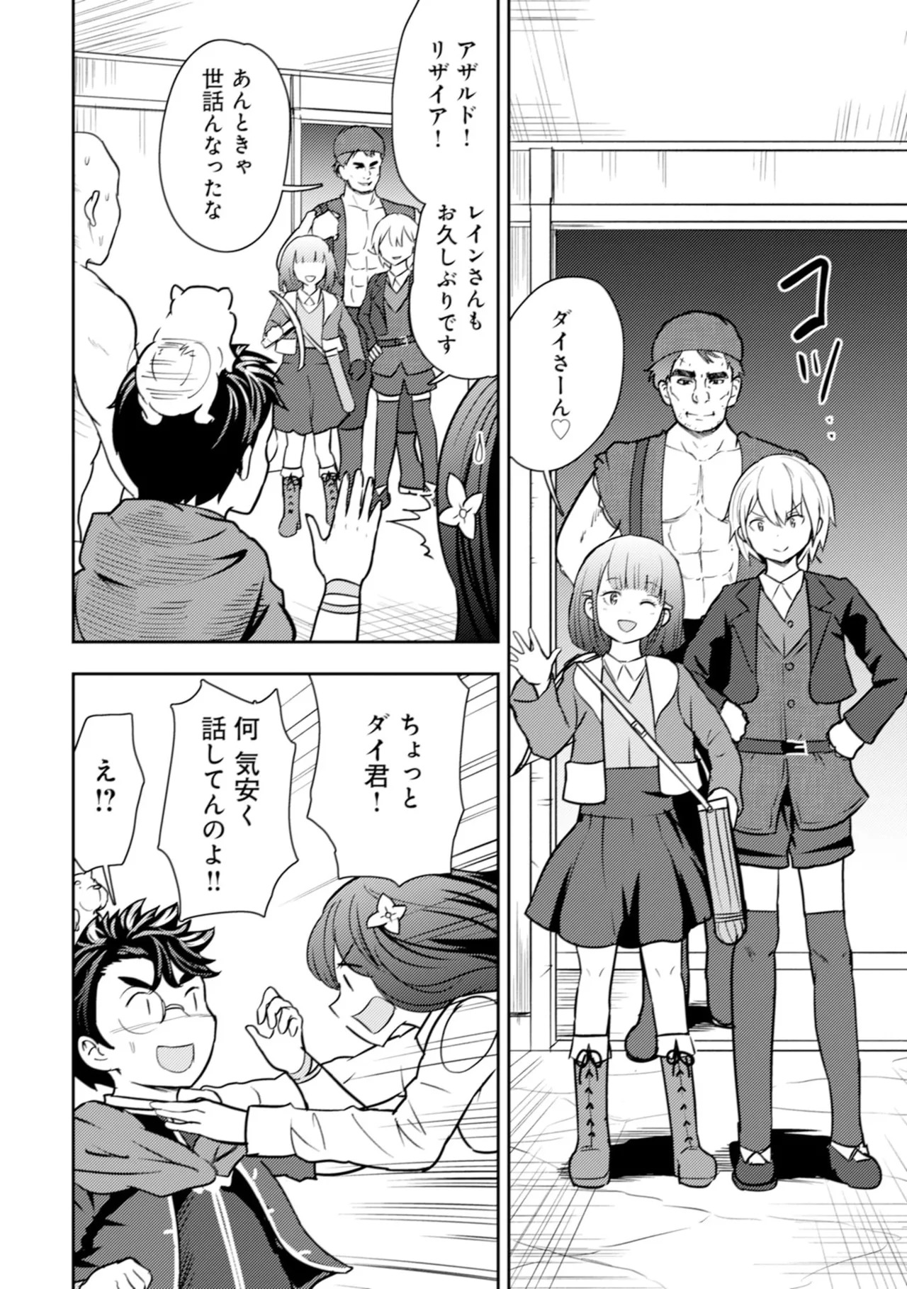 [Oomae Tasuke × Iso Kazunari] 35-sai no Sentaku ~Isekai Tenshou wo Eranda Baai~ Volume 6 - Page 14