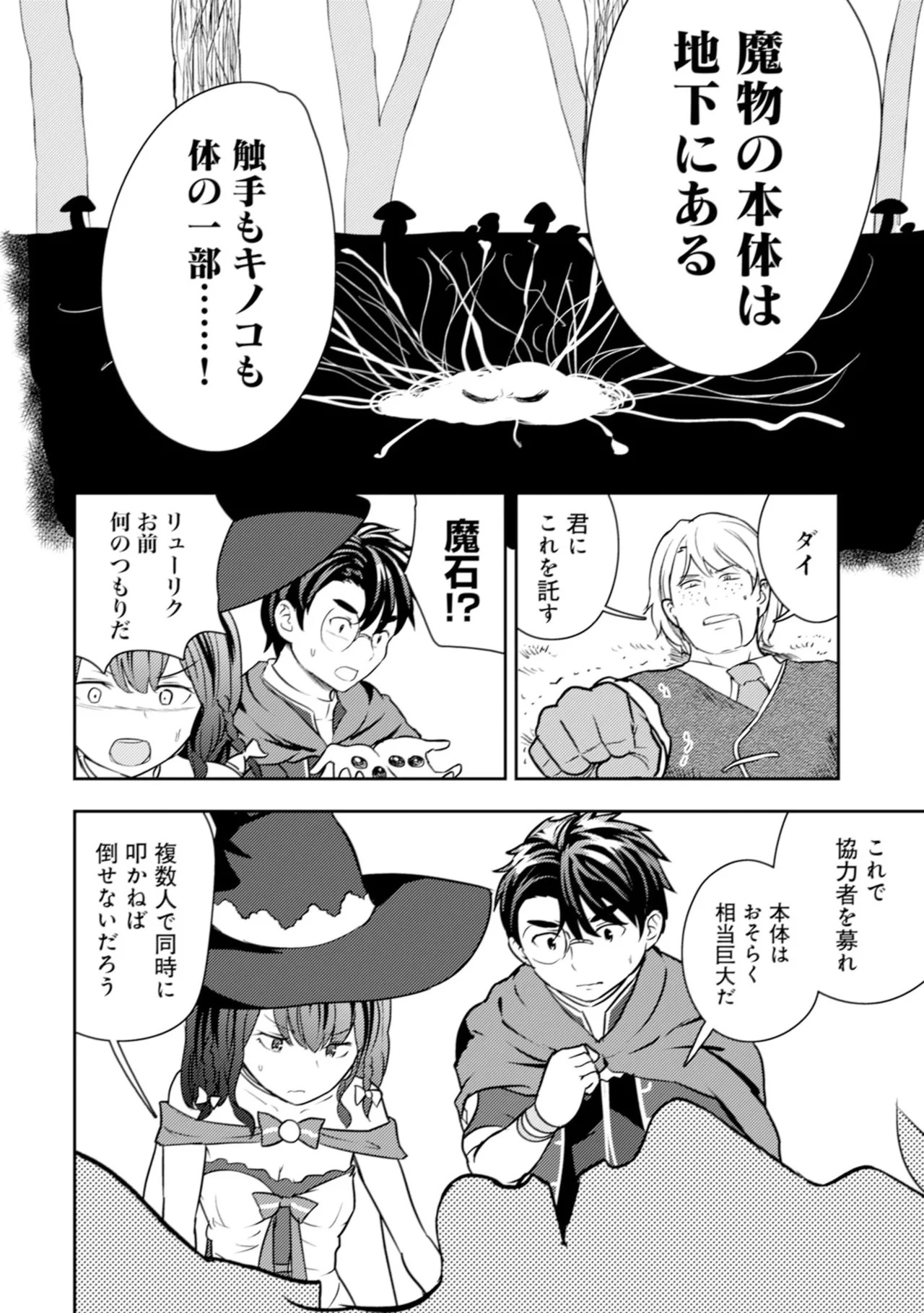 [Oomae Tasuke × Iso Kazunari] 35-sai no Sentaku ~Isekai Tenshou wo Eranda Baai~ Volume 6 - Page 140