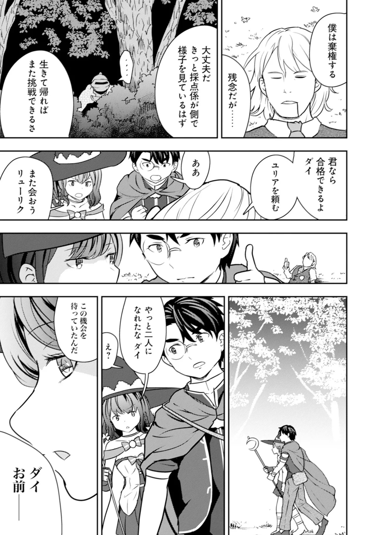 [Oomae Tasuke × Iso Kazunari] 35-sai no Sentaku ~Isekai Tenshou wo Eranda Baai~ Volume 6 - Page 141