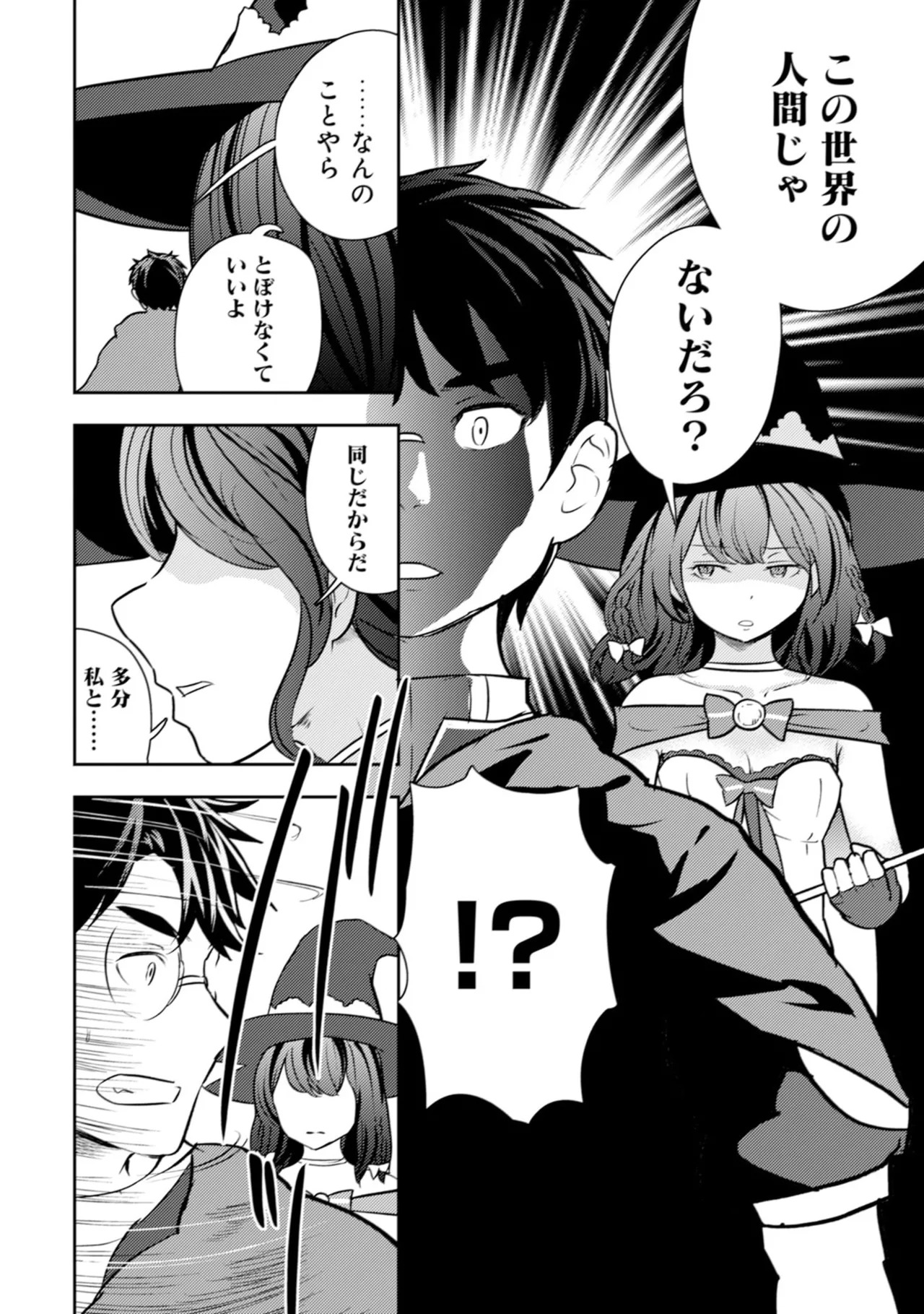 [Oomae Tasuke × Iso Kazunari] 35-sai no Sentaku ~Isekai Tenshou wo Eranda Baai~ Volume 6 - Page 142
