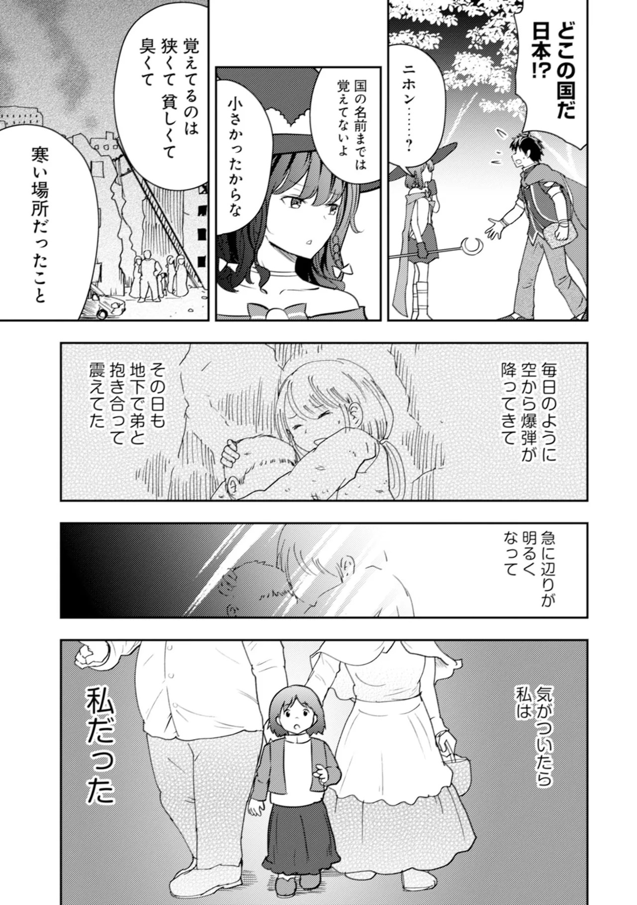[Oomae Tasuke × Iso Kazunari] 35-sai no Sentaku ~Isekai Tenshou wo Eranda Baai~ Volume 6 - Page 143