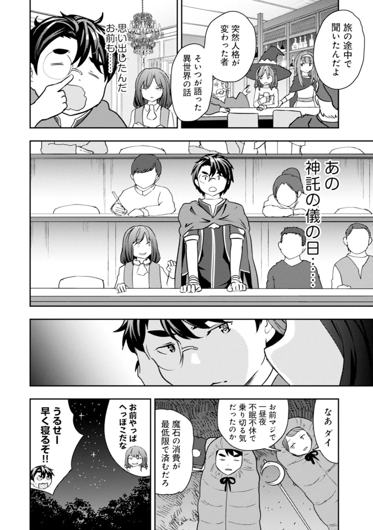 [Oomae Tasuke × Iso Kazunari] 35-sai no Sentaku ~Isekai Tenshou wo Eranda Baai~ Volume 6 - Page 144