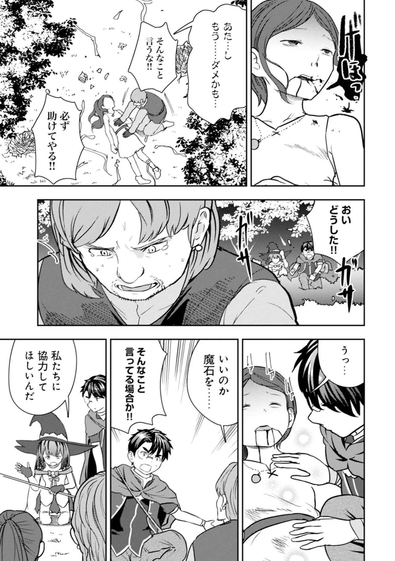 [Oomae Tasuke × Iso Kazunari] 35-sai no Sentaku ~Isekai Tenshou wo Eranda Baai~ Volume 6 - Page 145