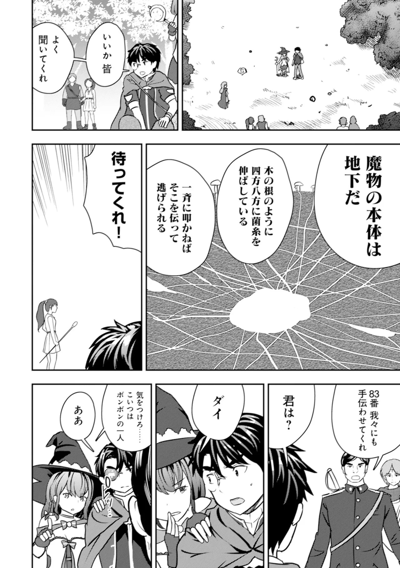 [Oomae Tasuke × Iso Kazunari] 35-sai no Sentaku ~Isekai Tenshou wo Eranda Baai~ Volume 6 - Page 146