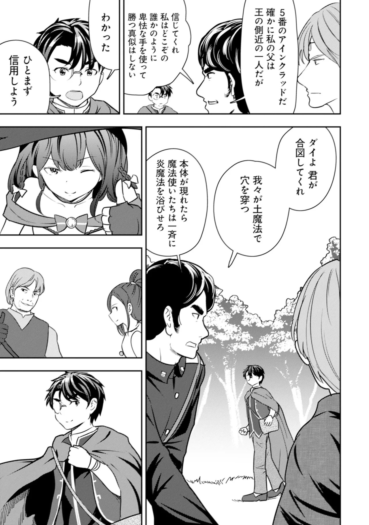 [Oomae Tasuke × Iso Kazunari] 35-sai no Sentaku ~Isekai Tenshou wo Eranda Baai~ Volume 6 - Page 147