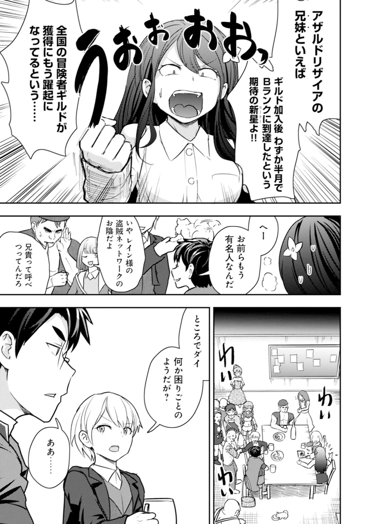 [Oomae Tasuke × Iso Kazunari] 35-sai no Sentaku ~Isekai Tenshou wo Eranda Baai~ Volume 6 - Page 15