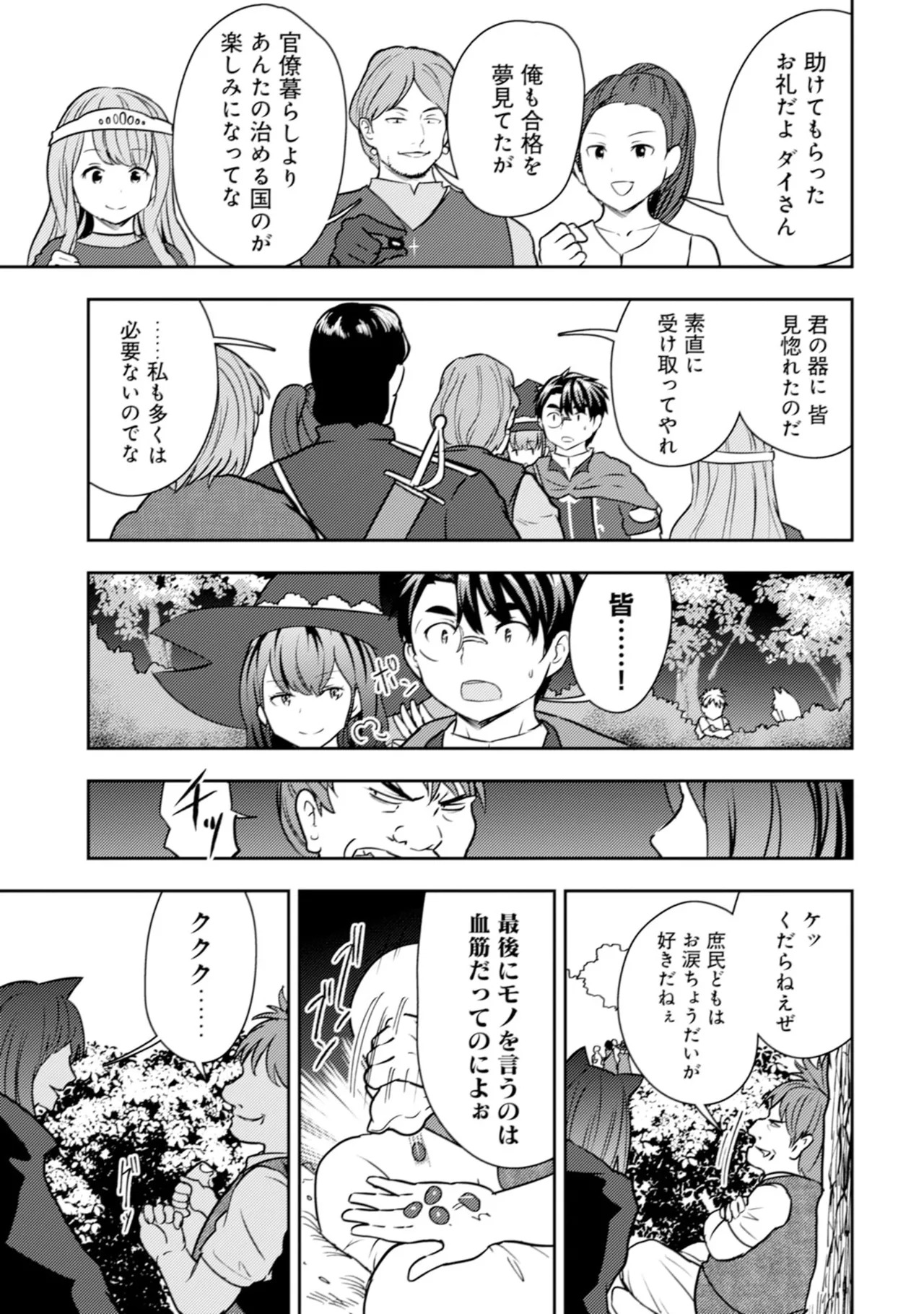 [Oomae Tasuke × Iso Kazunari] 35-sai no Sentaku ~Isekai Tenshou wo Eranda Baai~ Volume 6 - Page 151