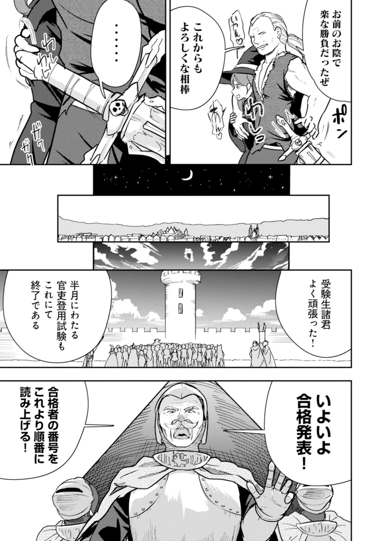 [Oomae Tasuke × Iso Kazunari] 35-sai no Sentaku ~Isekai Tenshou wo Eranda Baai~ Volume 6 - Page 153