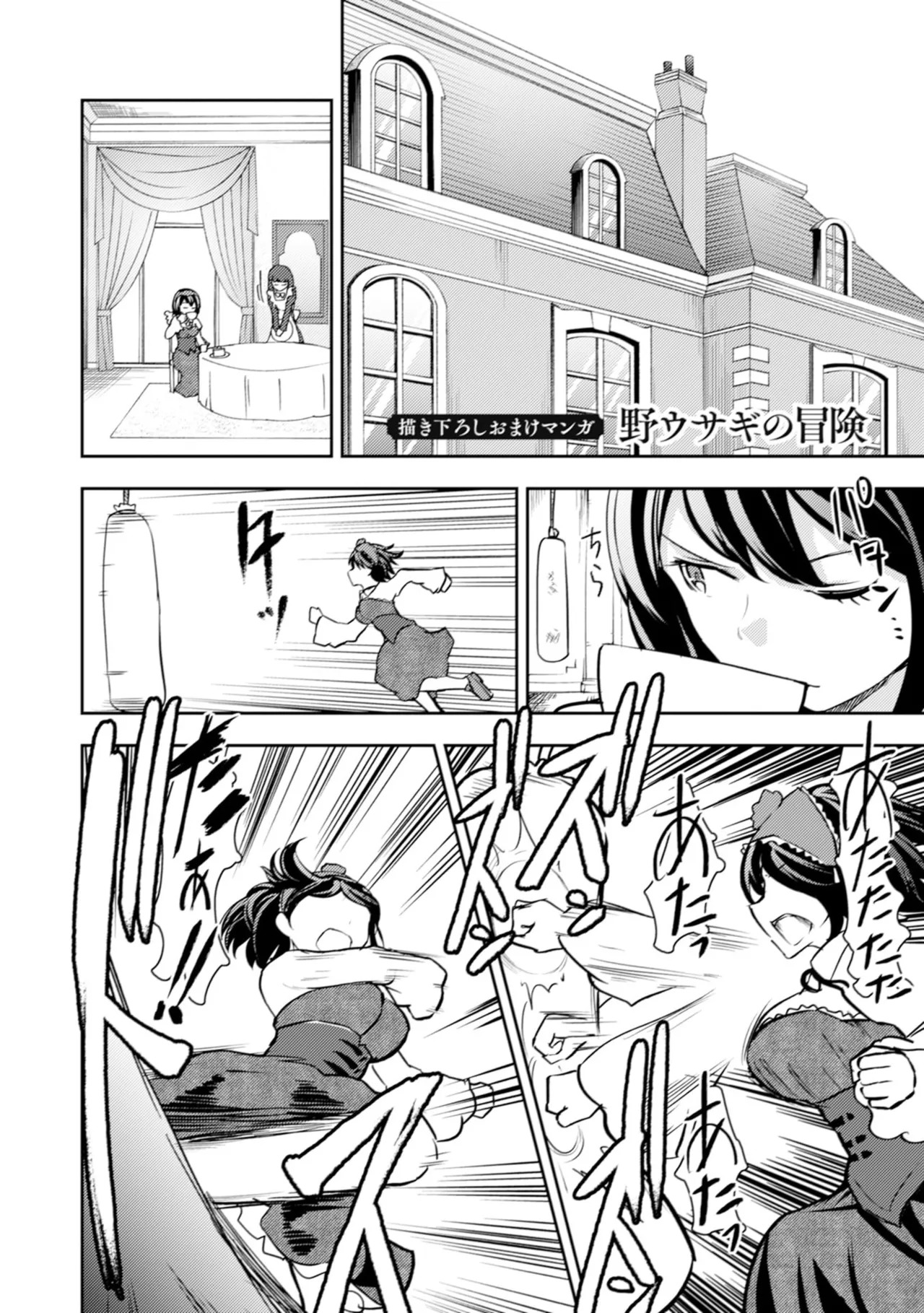 [Oomae Tasuke × Iso Kazunari] 35-sai no Sentaku ~Isekai Tenshou wo Eranda Baai~ Volume 6 - Page 156