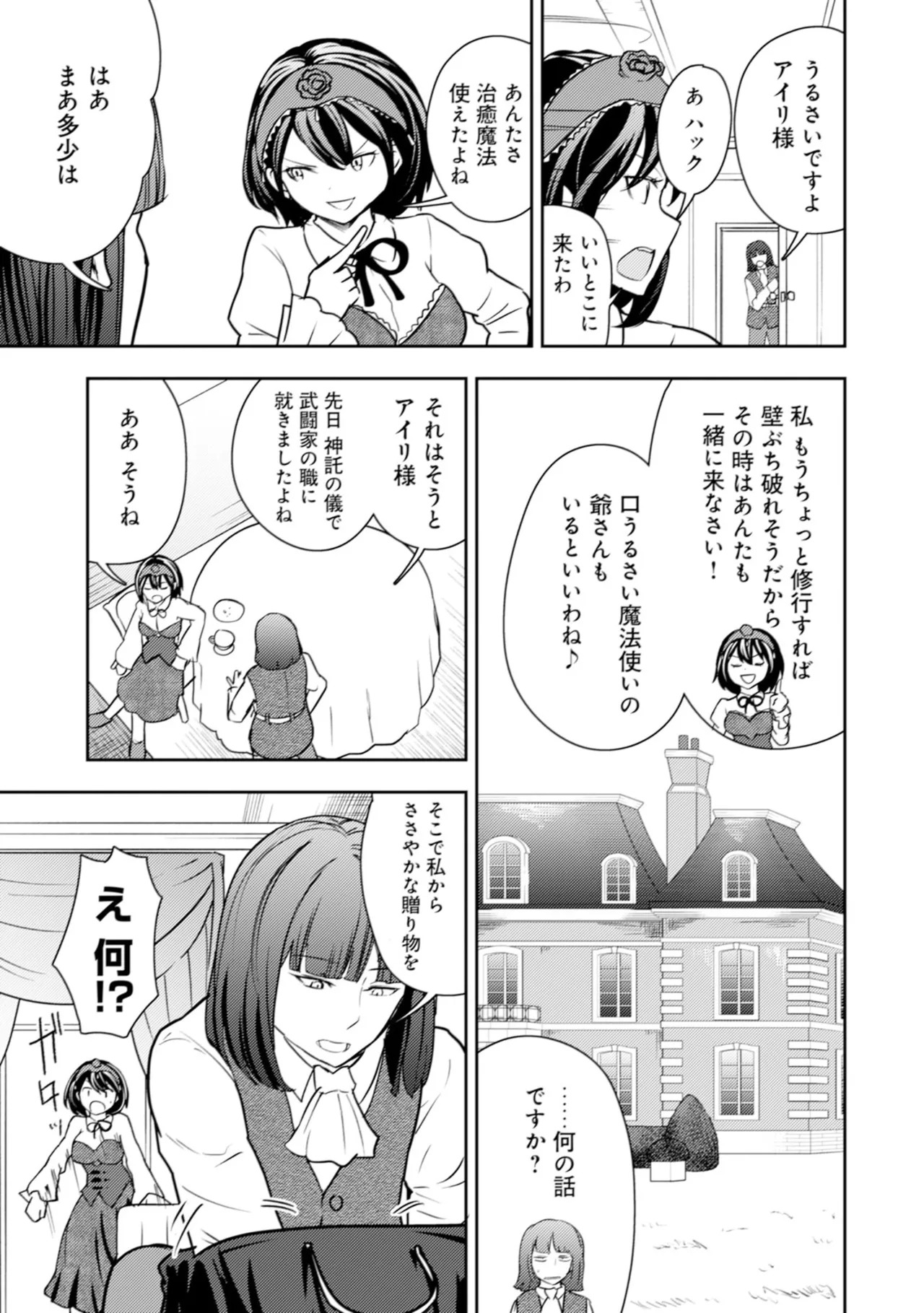 [Oomae Tasuke × Iso Kazunari] 35-sai no Sentaku ~Isekai Tenshou wo Eranda Baai~ Volume 6 - Page 157