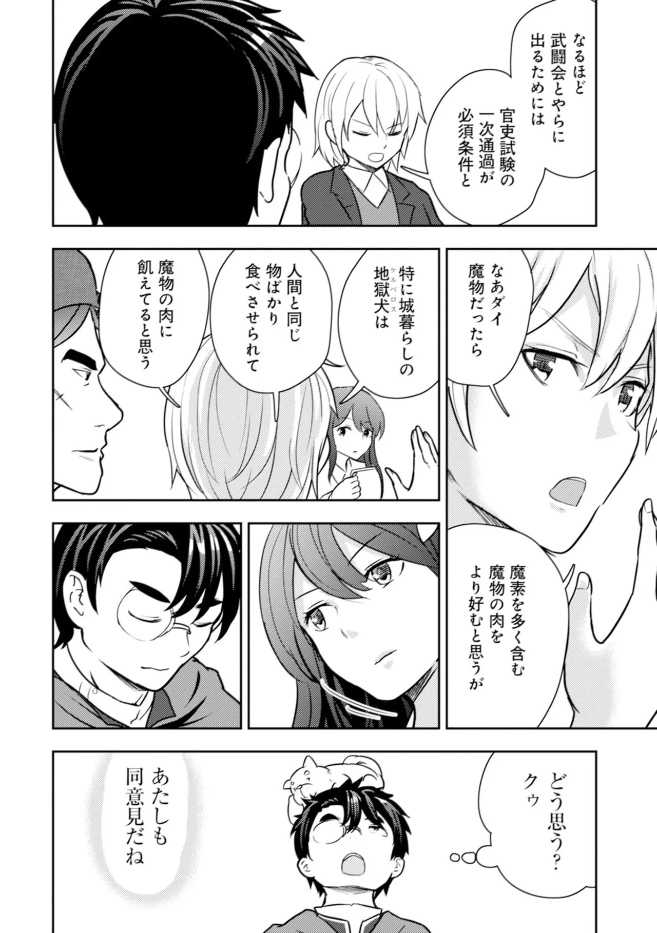 [Oomae Tasuke × Iso Kazunari] 35-sai no Sentaku ~Isekai Tenshou wo Eranda Baai~ Volume 6 - Page 16