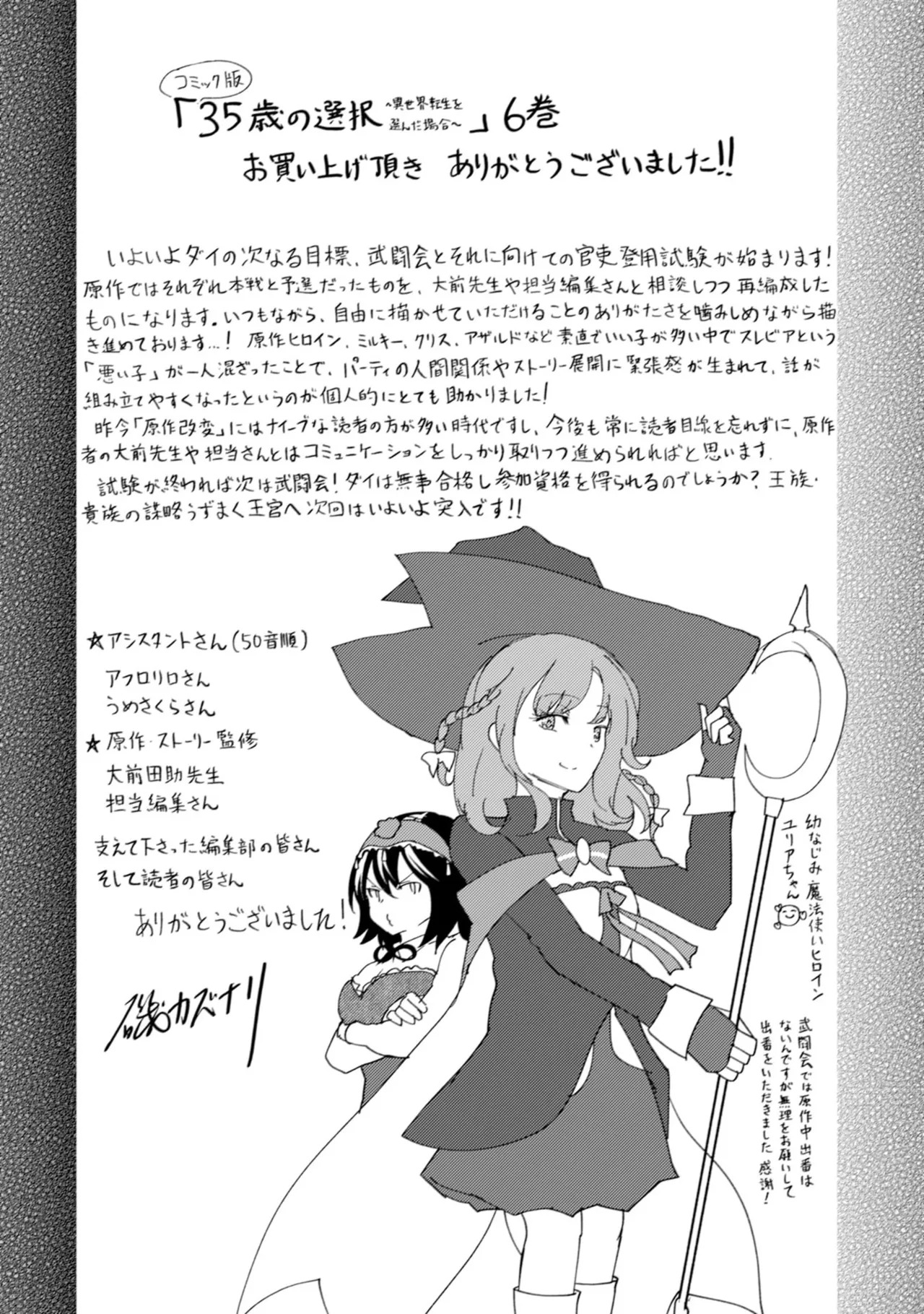 [Oomae Tasuke × Iso Kazunari] 35-sai no Sentaku ~Isekai Tenshou wo Eranda Baai~ Volume 6 - Page 160