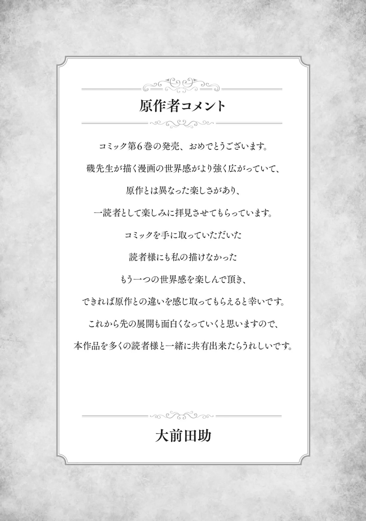 [Oomae Tasuke × Iso Kazunari] 35-sai no Sentaku ~Isekai Tenshou wo Eranda Baai~ Volume 6 - Page 161