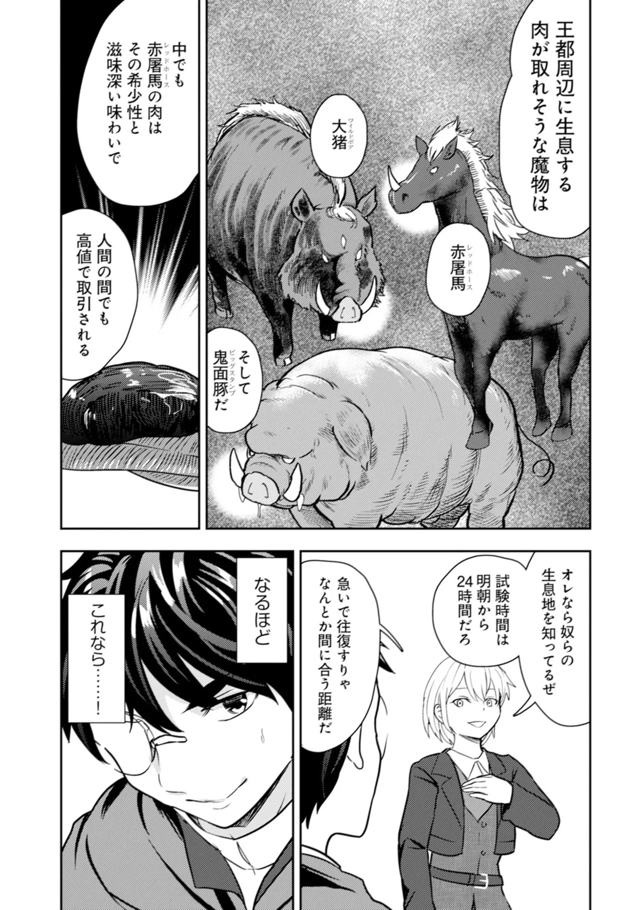[Oomae Tasuke × Iso Kazunari] 35-sai no Sentaku ~Isekai Tenshou wo Eranda Baai~ Volume 6 - Page 17