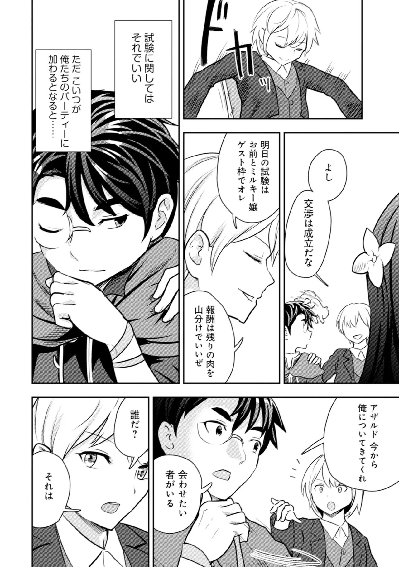[Oomae Tasuke × Iso Kazunari] 35-sai no Sentaku ~Isekai Tenshou wo Eranda Baai~ Volume 6 - Page 18