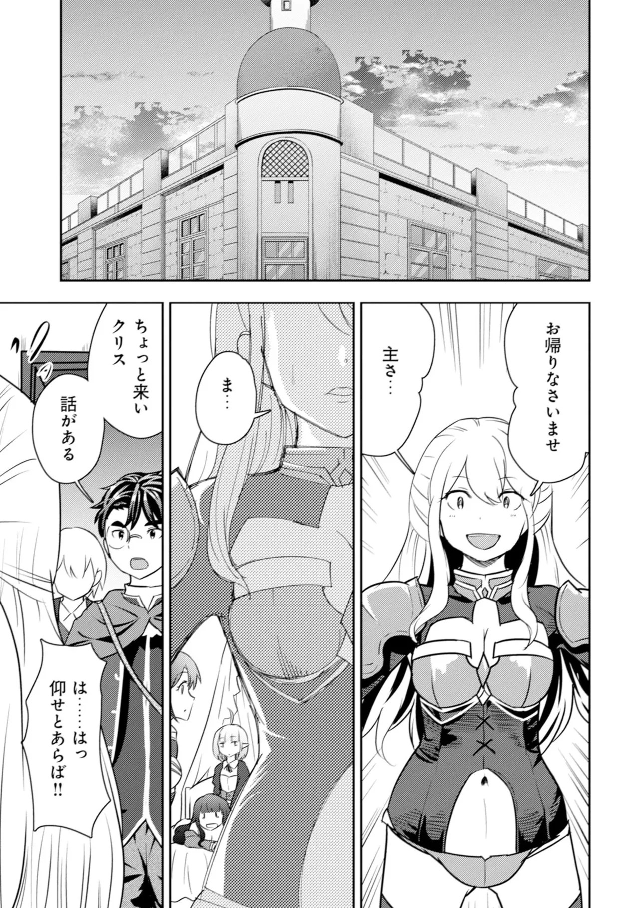 [Oomae Tasuke × Iso Kazunari] 35-sai no Sentaku ~Isekai Tenshou wo Eranda Baai~ Volume 6 - Page 19