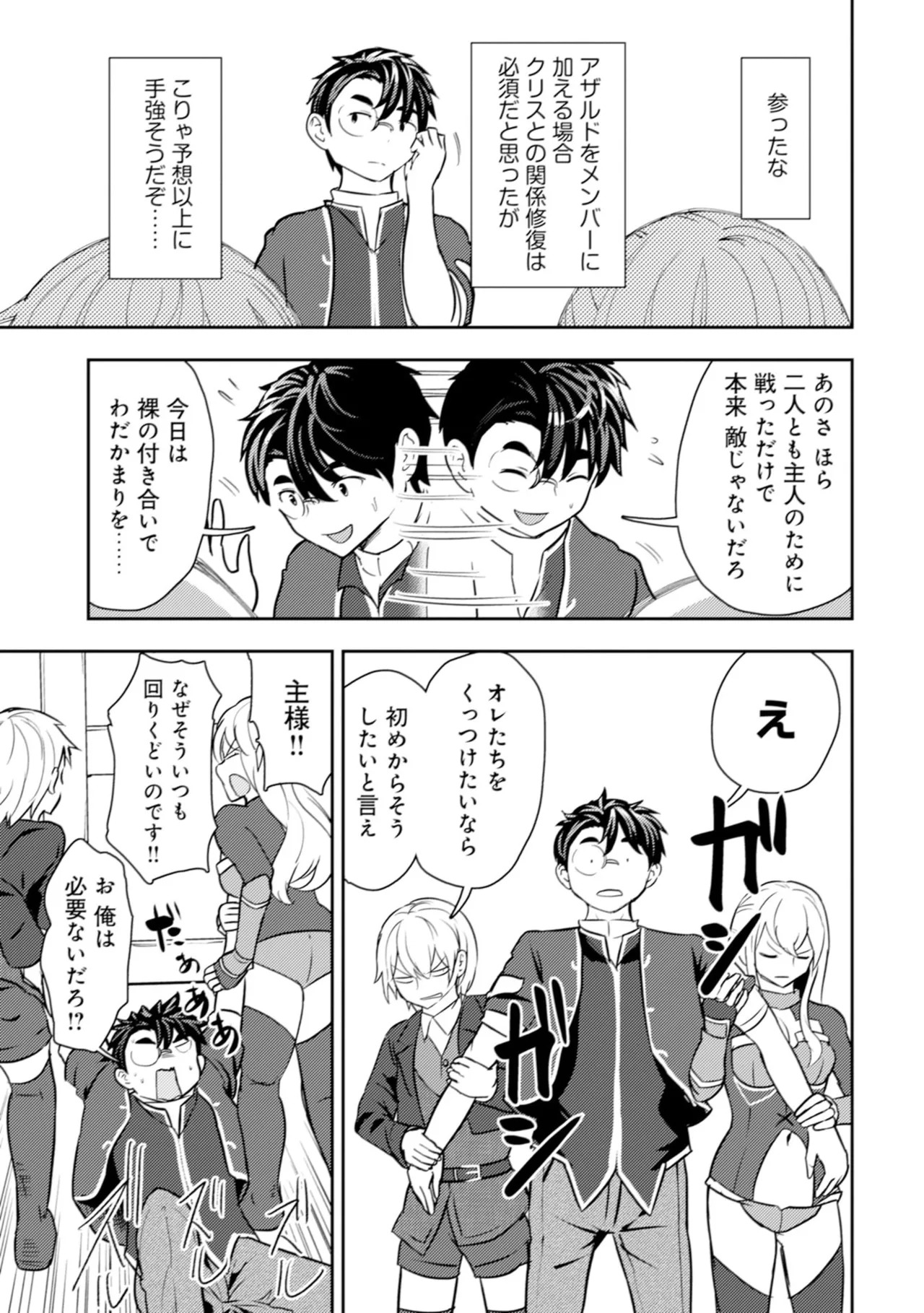 [Oomae Tasuke × Iso Kazunari] 35-sai no Sentaku ~Isekai Tenshou wo Eranda Baai~ Volume 6 - Page 21