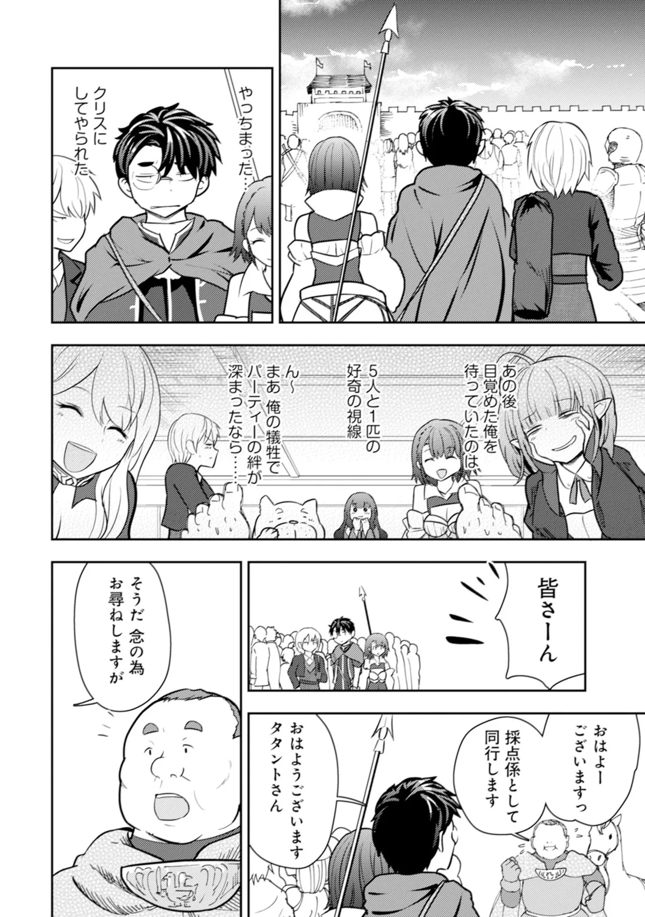 [Oomae Tasuke × Iso Kazunari] 35-sai no Sentaku ~Isekai Tenshou wo Eranda Baai~ Volume 6 - Page 26