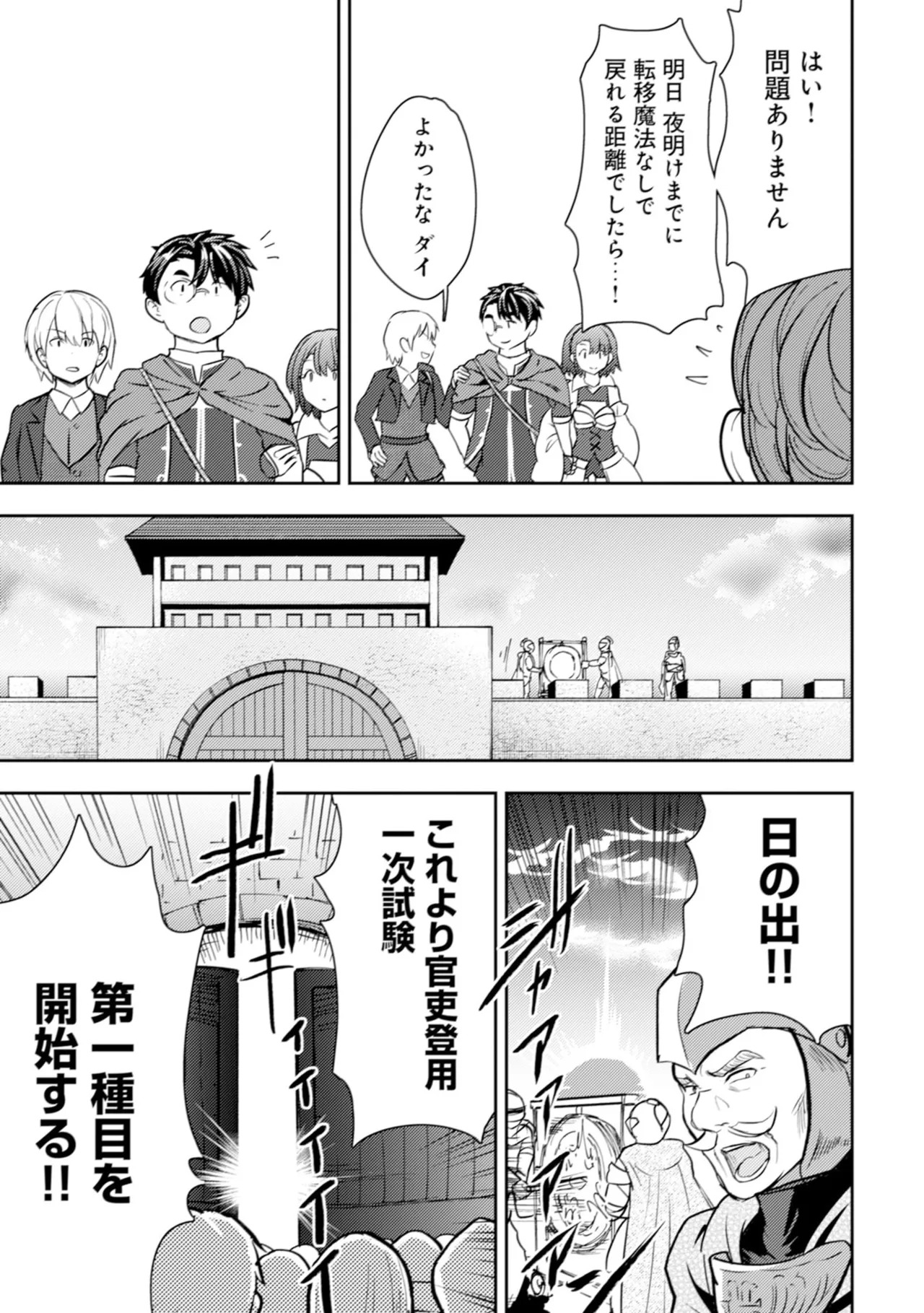 [Oomae Tasuke × Iso Kazunari] 35-sai no Sentaku ~Isekai Tenshou wo Eranda Baai~ Volume 6 - Page 27