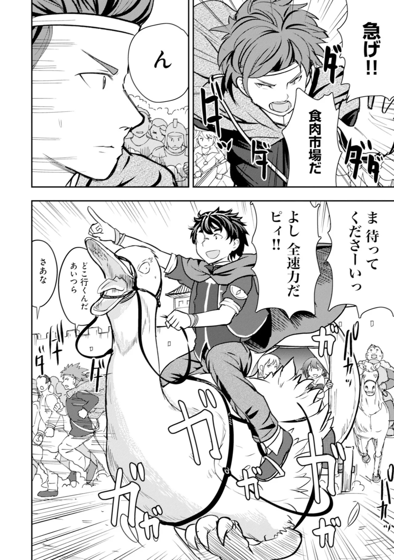 [Oomae Tasuke × Iso Kazunari] 35-sai no Sentaku ~Isekai Tenshou wo Eranda Baai~ Volume 6 - Page 28