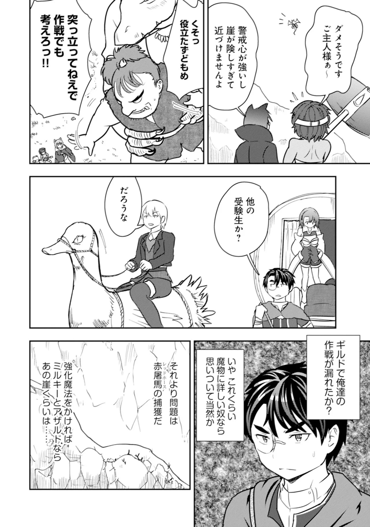 [Oomae Tasuke × Iso Kazunari] 35-sai no Sentaku ~Isekai Tenshou wo Eranda Baai~ Volume 6 - Page 36