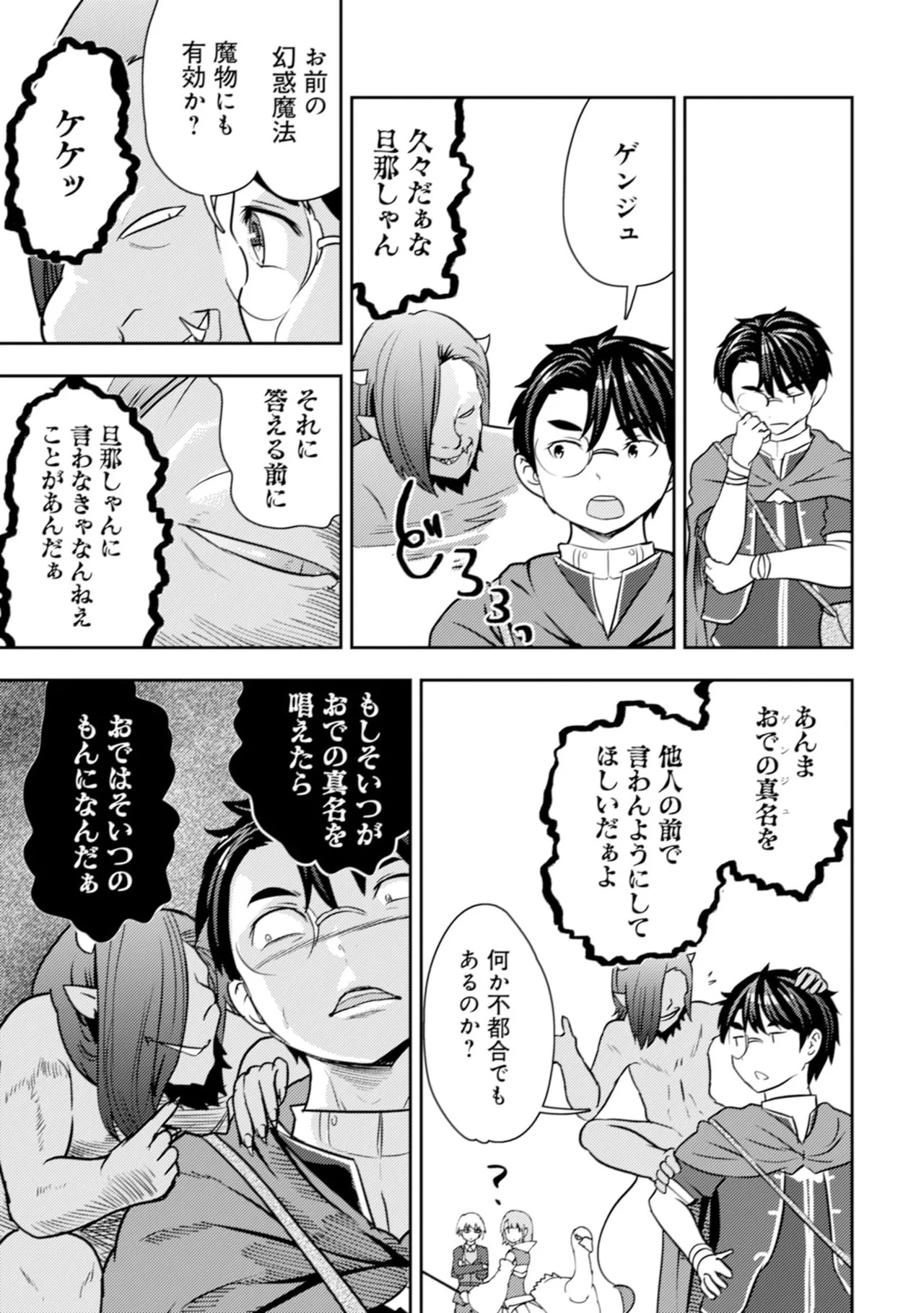 [Oomae Tasuke × Iso Kazunari] 35-sai no Sentaku ~Isekai Tenshou wo Eranda Baai~ Volume 6 - Page 37