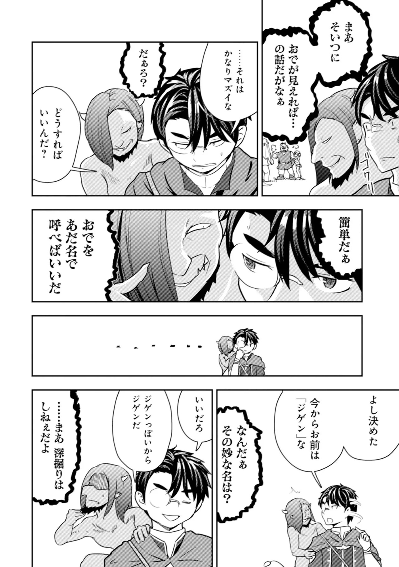 [Oomae Tasuke × Iso Kazunari] 35-sai no Sentaku ~Isekai Tenshou wo Eranda Baai~ Volume 6 - Page 38
