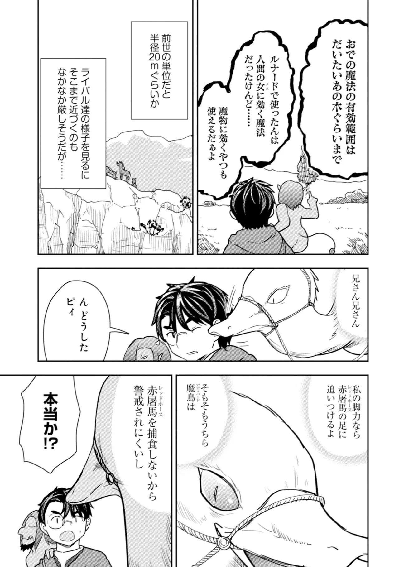 [Oomae Tasuke × Iso Kazunari] 35-sai no Sentaku ~Isekai Tenshou wo Eranda Baai~ Volume 6 - Page 39