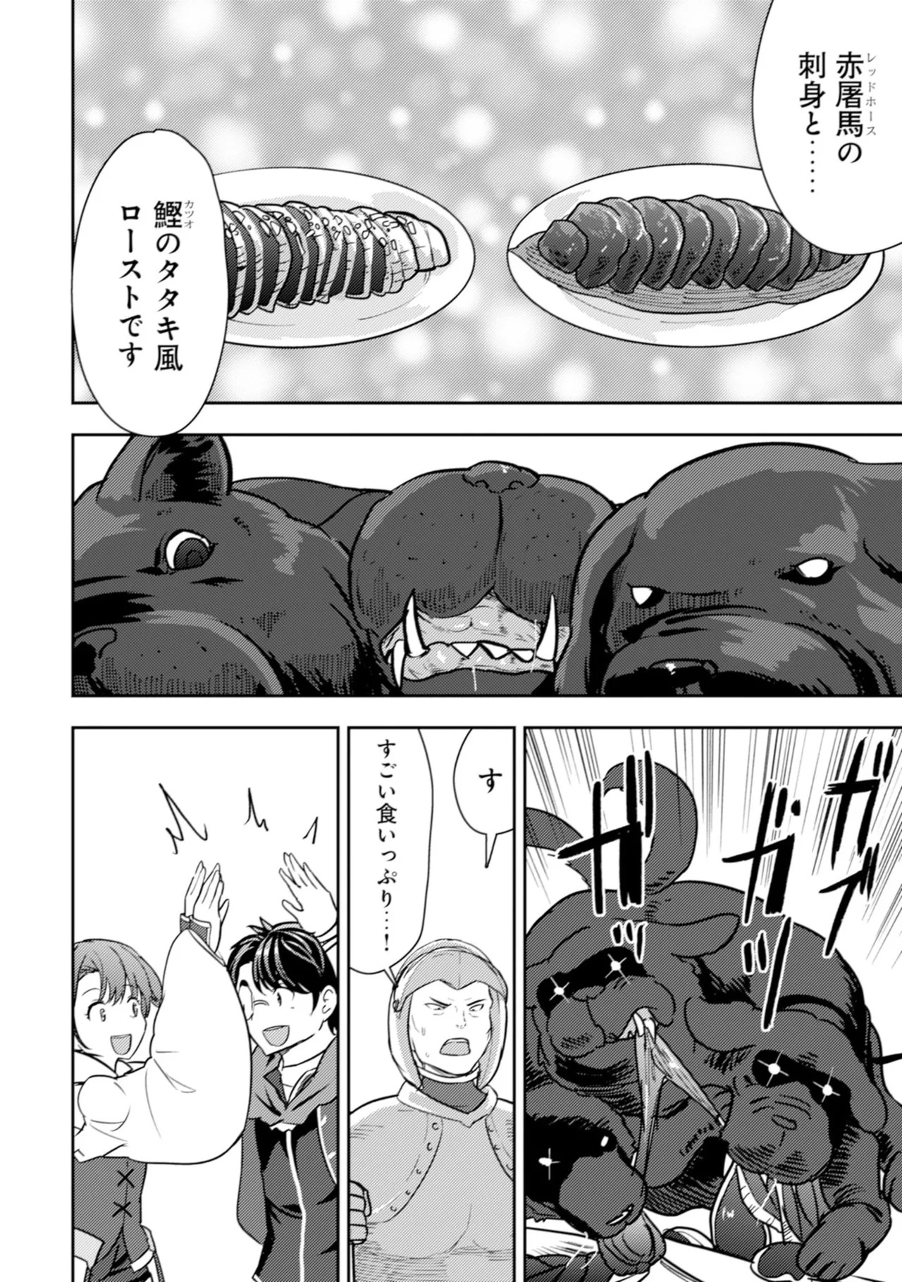 [Oomae Tasuke × Iso Kazunari] 35-sai no Sentaku ~Isekai Tenshou wo Eranda Baai~ Volume 6 - Page 50