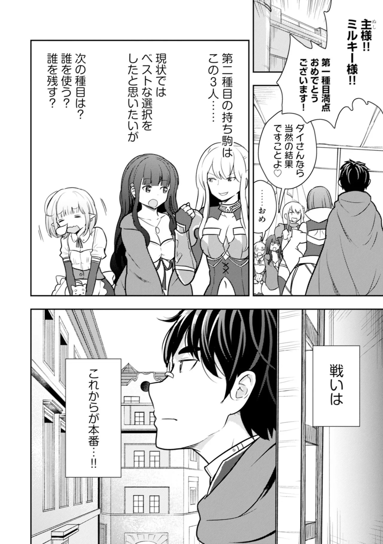 [Oomae Tasuke × Iso Kazunari] 35-sai no Sentaku ~Isekai Tenshou wo Eranda Baai~ Volume 6 - Page 52