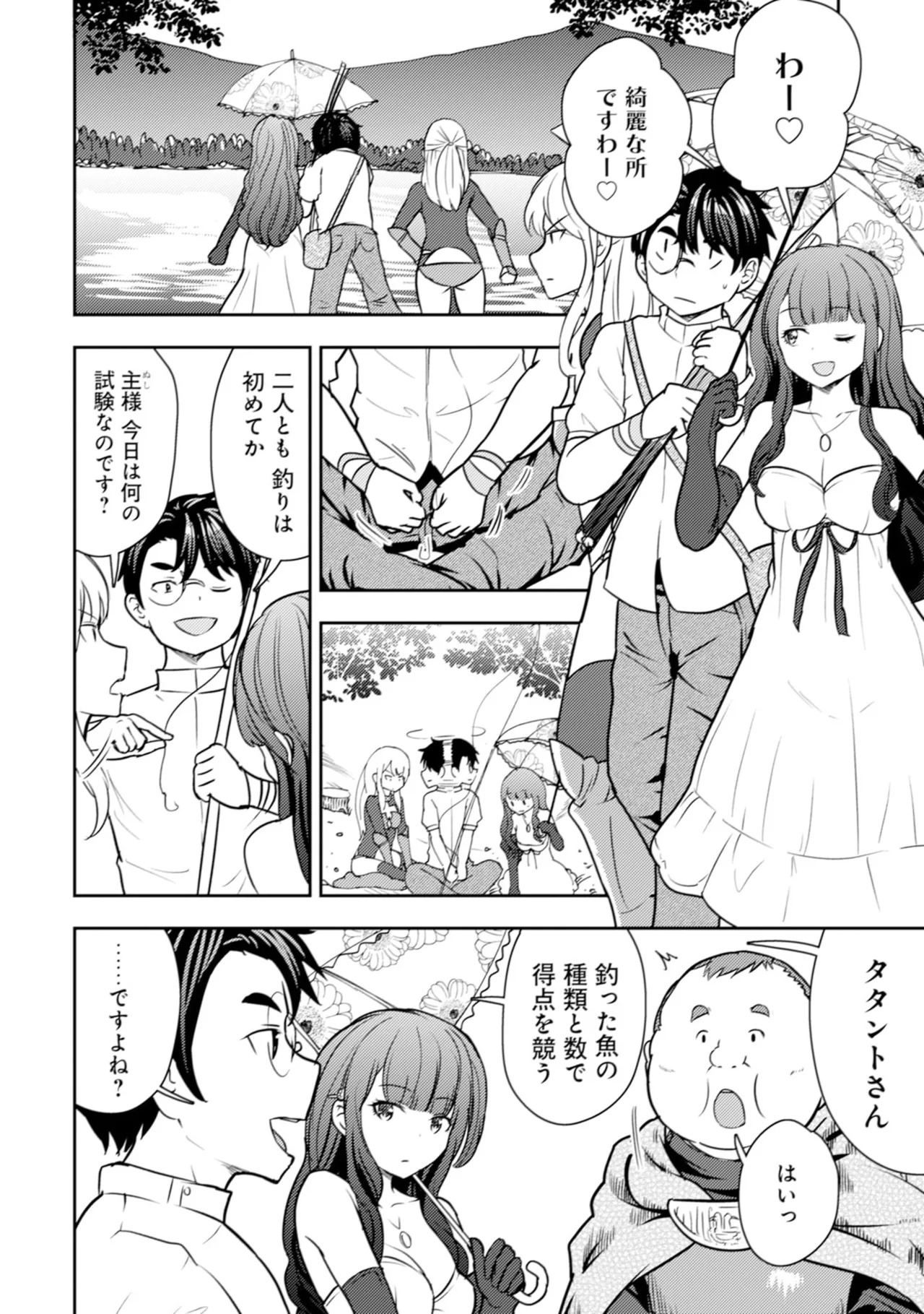 [Oomae Tasuke × Iso Kazunari] 35-sai no Sentaku ~Isekai Tenshou wo Eranda Baai~ Volume 6 - Page 54