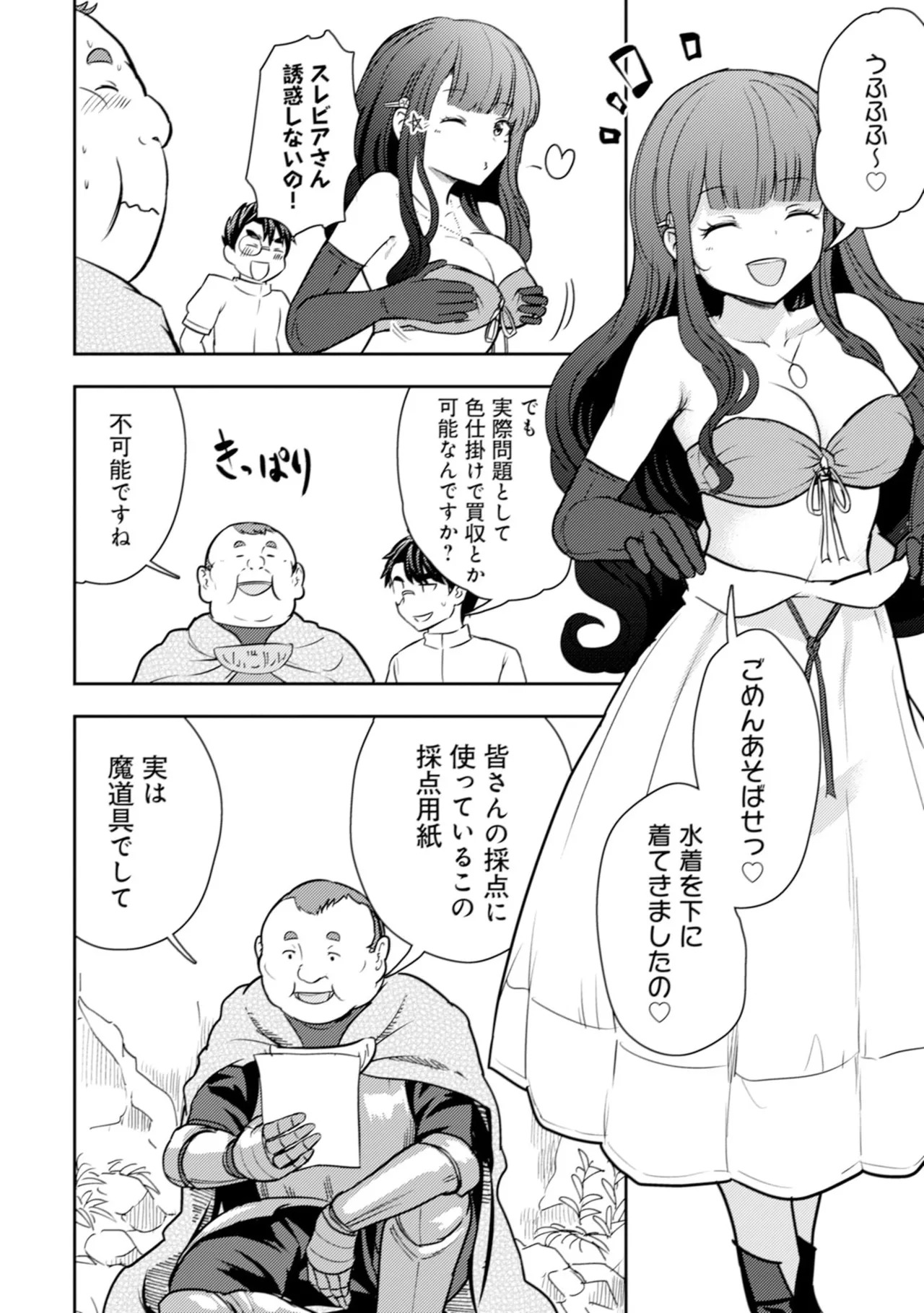 [Oomae Tasuke × Iso Kazunari] 35-sai no Sentaku ~Isekai Tenshou wo Eranda Baai~ Volume 6 - Page 56