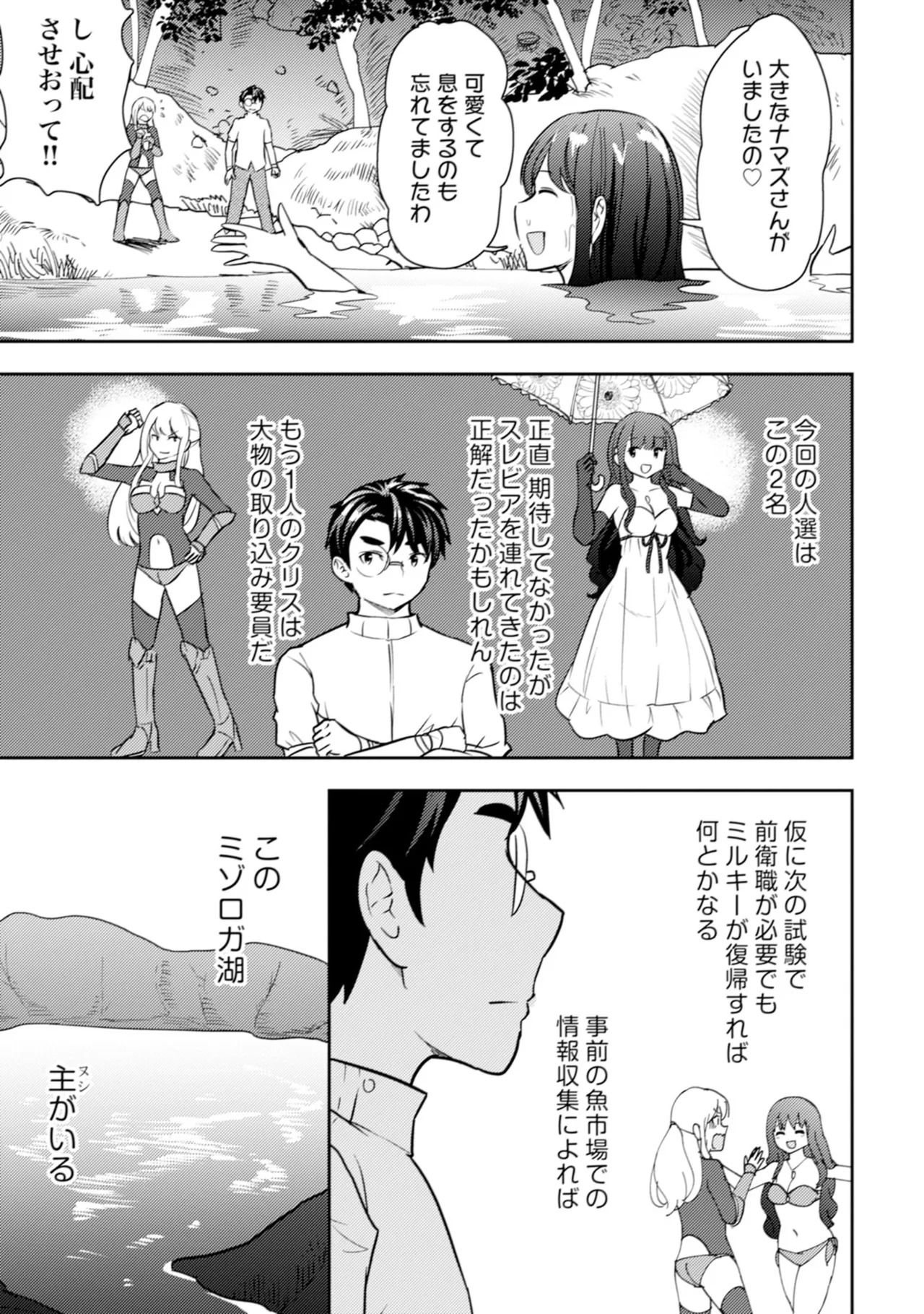 [Oomae Tasuke × Iso Kazunari] 35-sai no Sentaku ~Isekai Tenshou wo Eranda Baai~ Volume 6 - Page 59