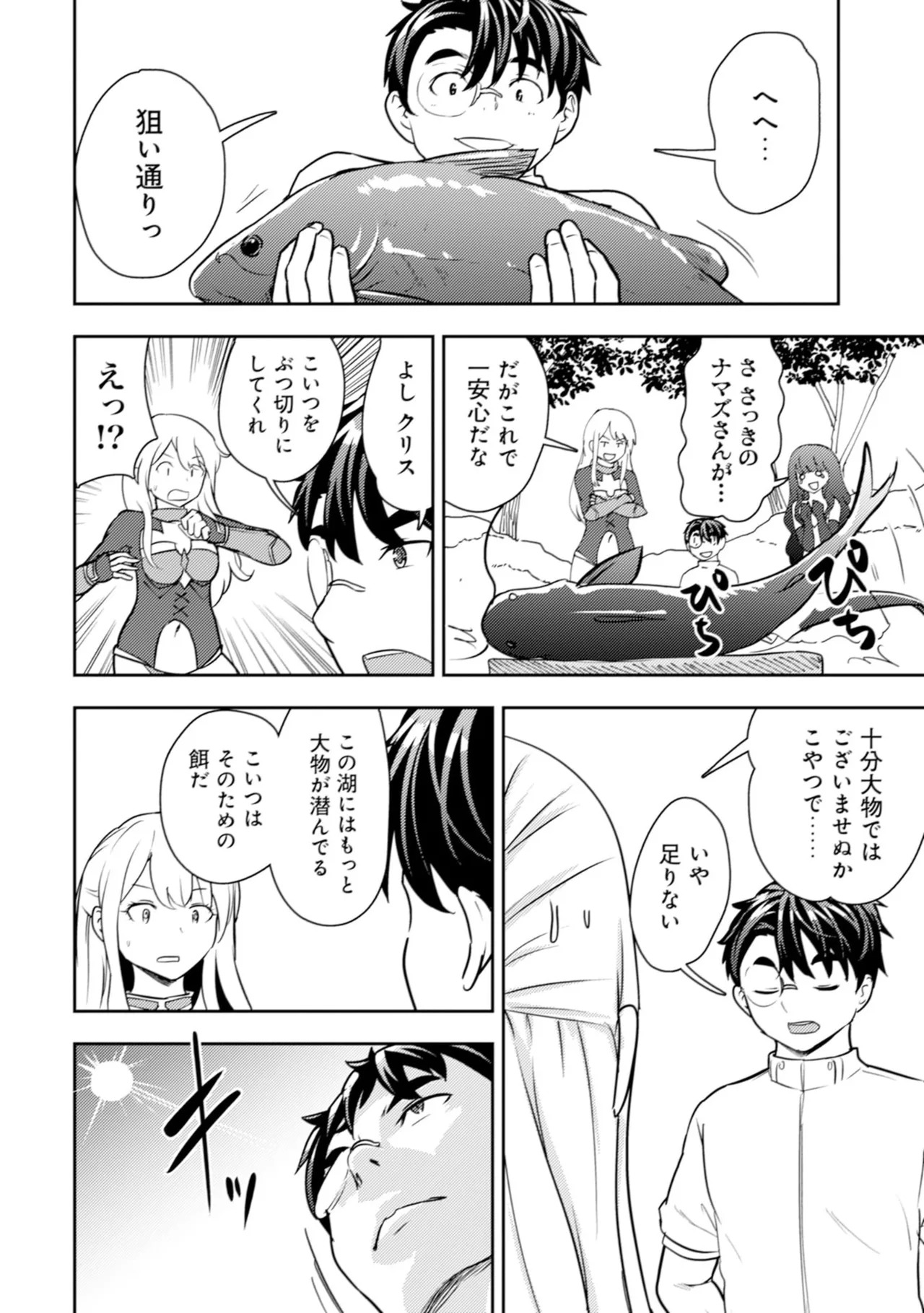 [Oomae Tasuke × Iso Kazunari] 35-sai no Sentaku ~Isekai Tenshou wo Eranda Baai~ Volume 6 - Page 62