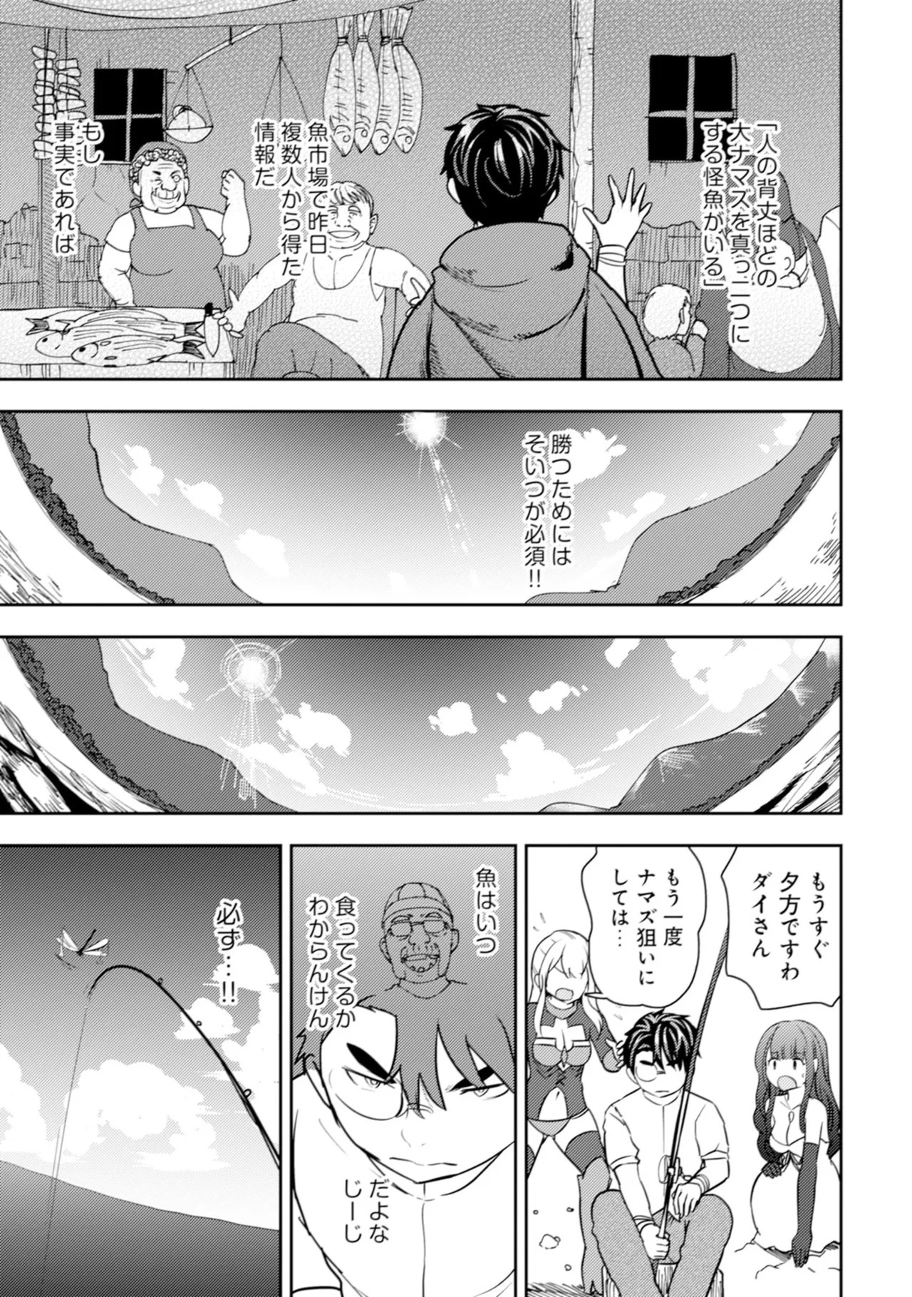 [Oomae Tasuke × Iso Kazunari] 35-sai no Sentaku ~Isekai Tenshou wo Eranda Baai~ Volume 6 - Page 63