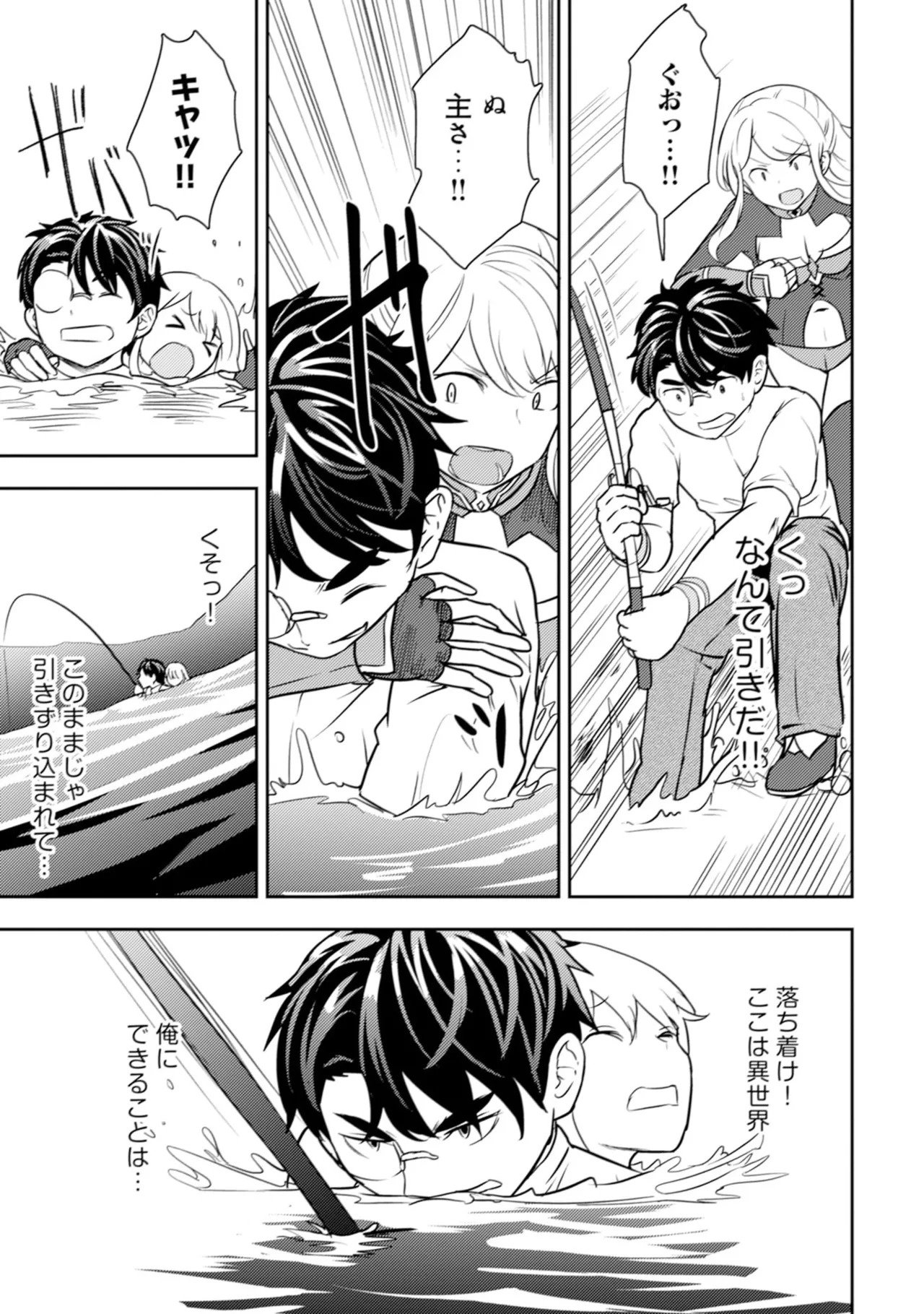 [Oomae Tasuke × Iso Kazunari] 35-sai no Sentaku ~Isekai Tenshou wo Eranda Baai~ Volume 6 - Page 65