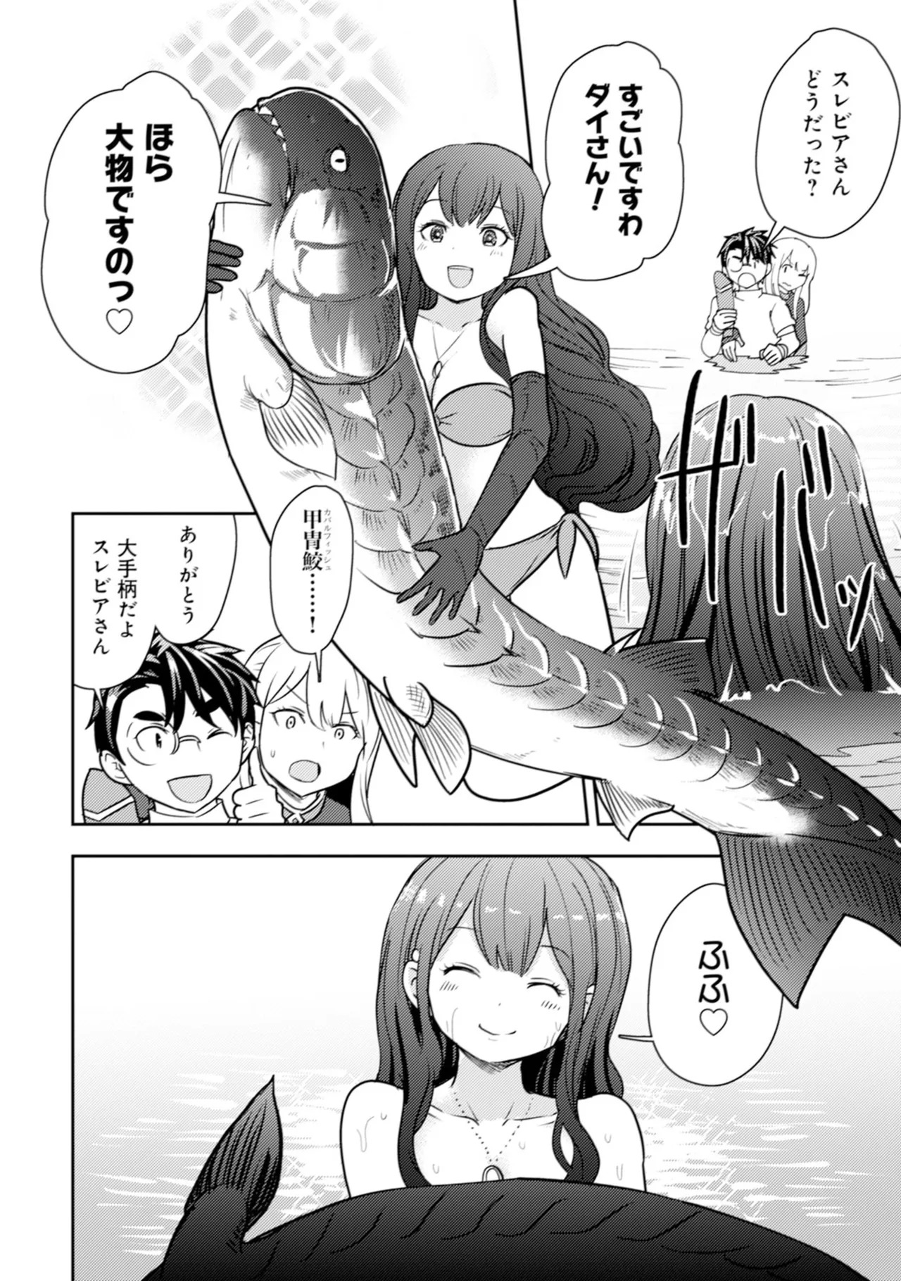 [Oomae Tasuke × Iso Kazunari] 35-sai no Sentaku ~Isekai Tenshou wo Eranda Baai~ Volume 6 - Page 68