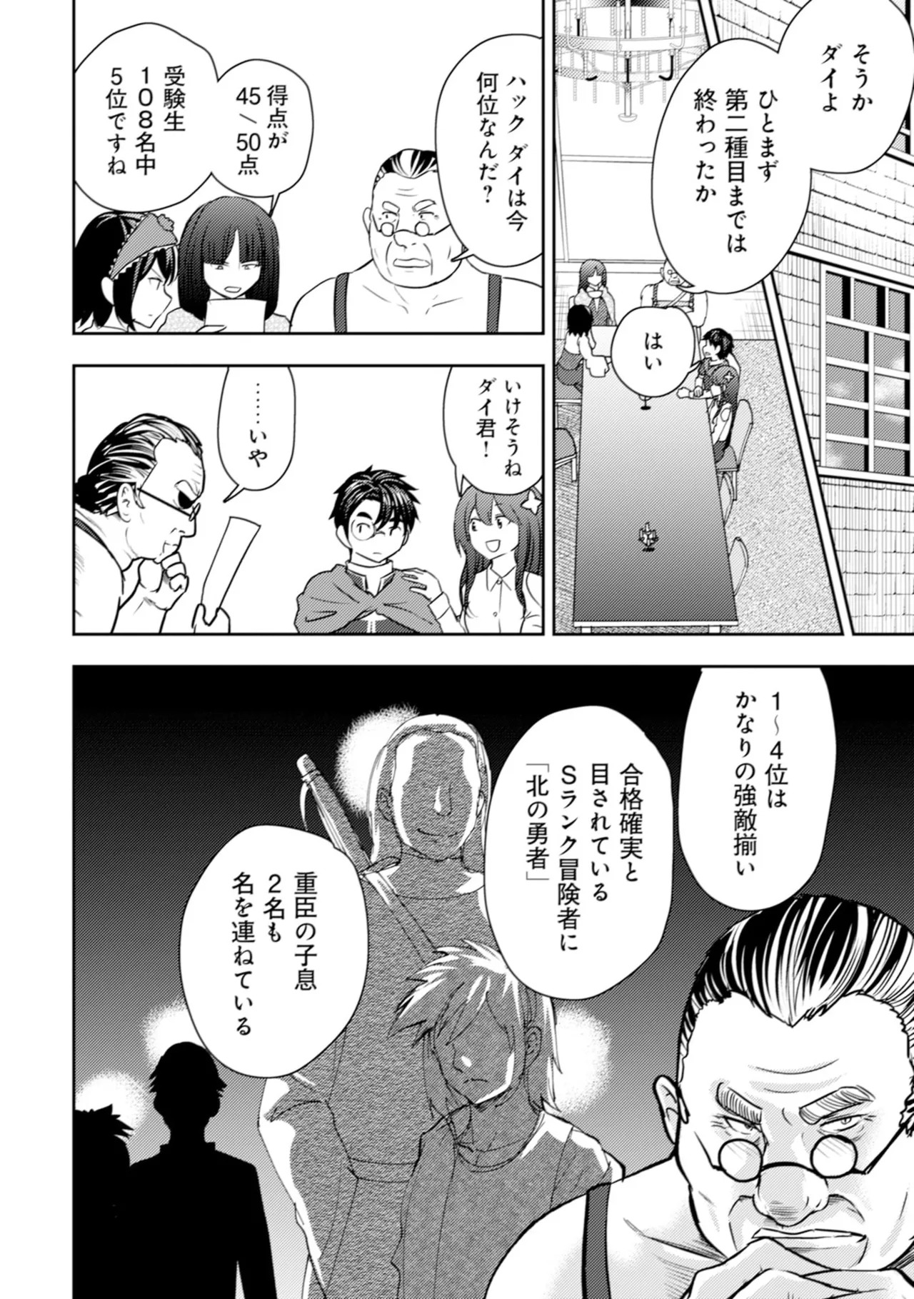 [Oomae Tasuke × Iso Kazunari] 35-sai no Sentaku ~Isekai Tenshou wo Eranda Baai~ Volume 6 - Page 74
