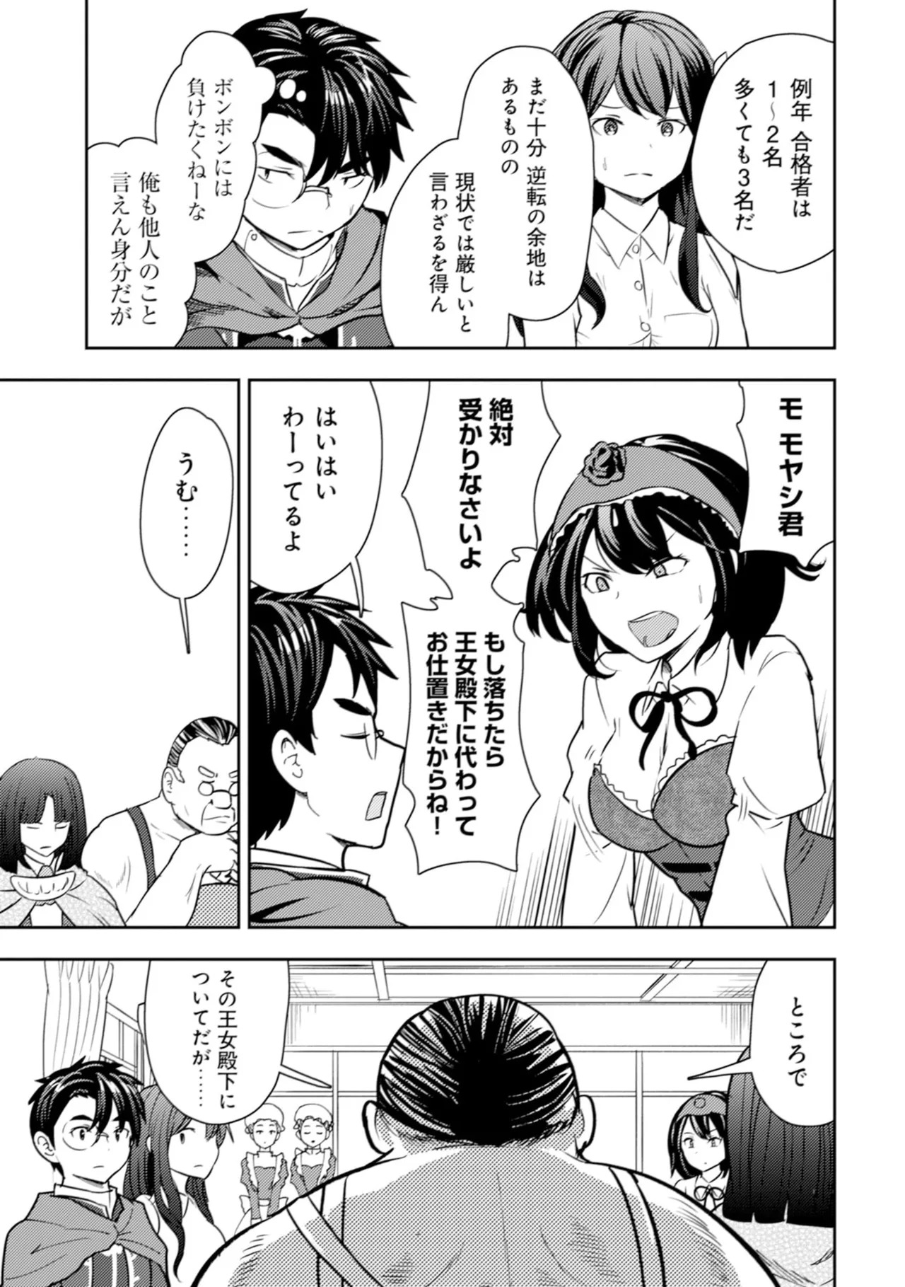 [Oomae Tasuke × Iso Kazunari] 35-sai no Sentaku ~Isekai Tenshou wo Eranda Baai~ Volume 6 - Page 75