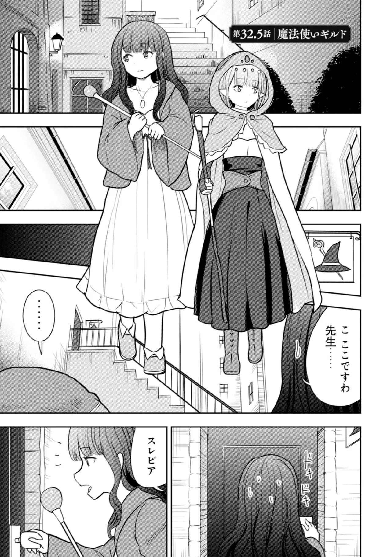 [Oomae Tasuke × Iso Kazunari] 35-sai no Sentaku ~Isekai Tenshou wo Eranda Baai~ Volume 6 - Page 77