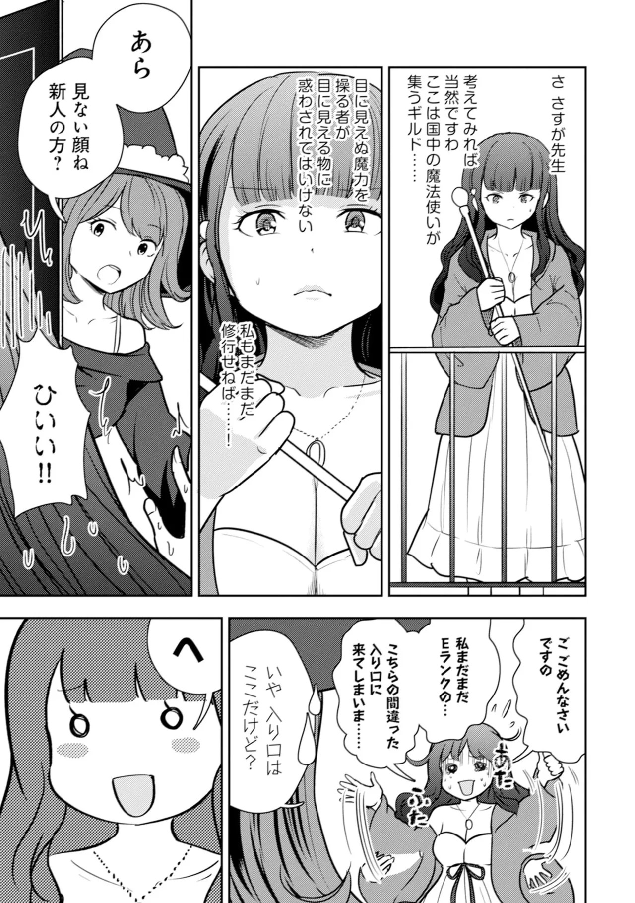 [Oomae Tasuke × Iso Kazunari] 35-sai no Sentaku ~Isekai Tenshou wo Eranda Baai~ Volume 6 - Page 79