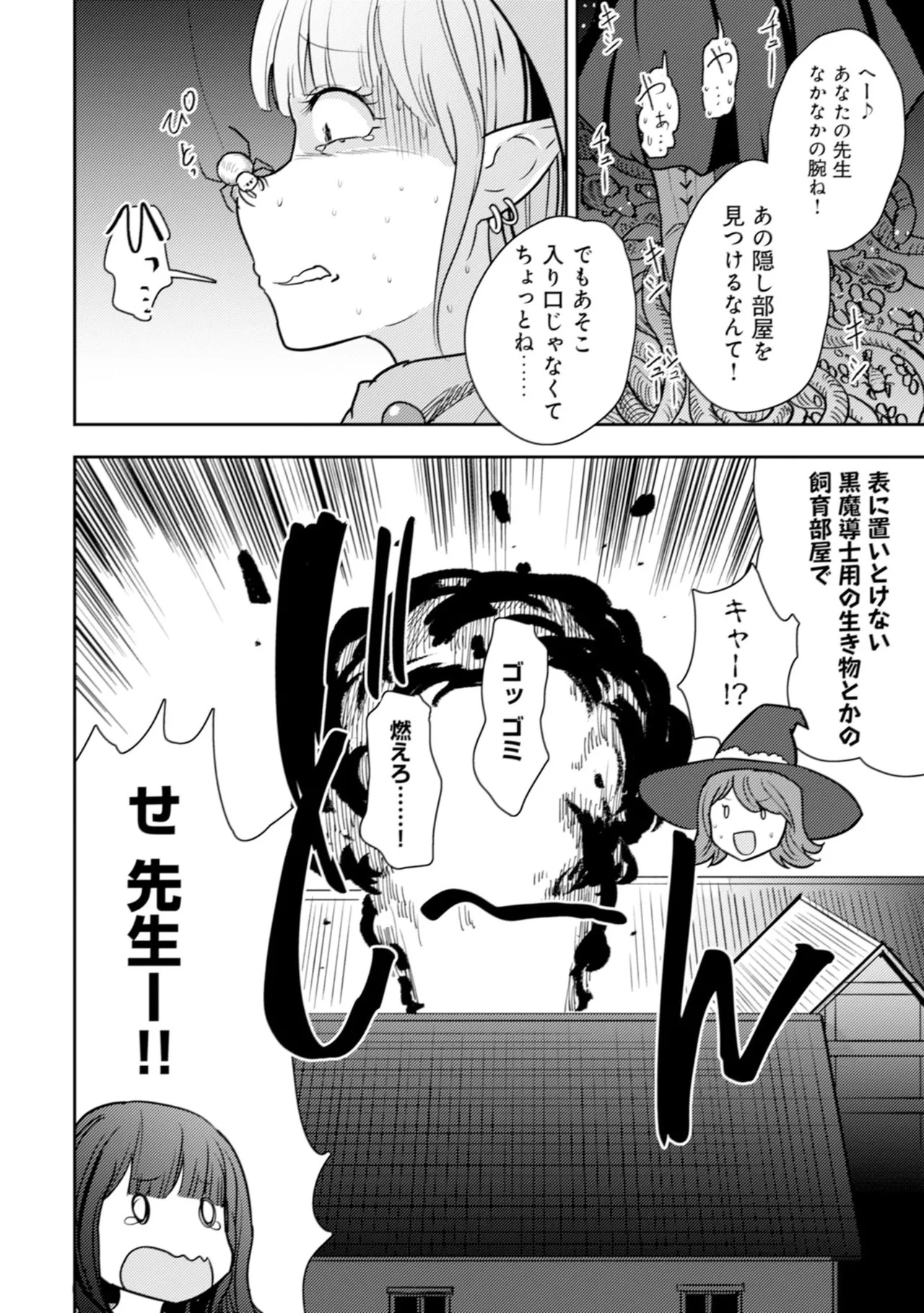 [Oomae Tasuke × Iso Kazunari] 35-sai no Sentaku ~Isekai Tenshou wo Eranda Baai~ Volume 6 - Page 80