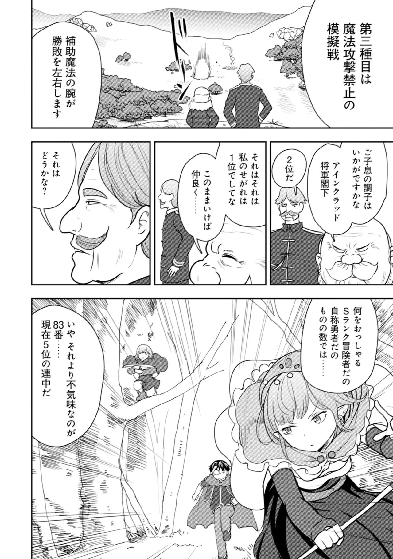 [Oomae Tasuke × Iso Kazunari] 35-sai no Sentaku ~Isekai Tenshou wo Eranda Baai~ Volume 6 - Page 82